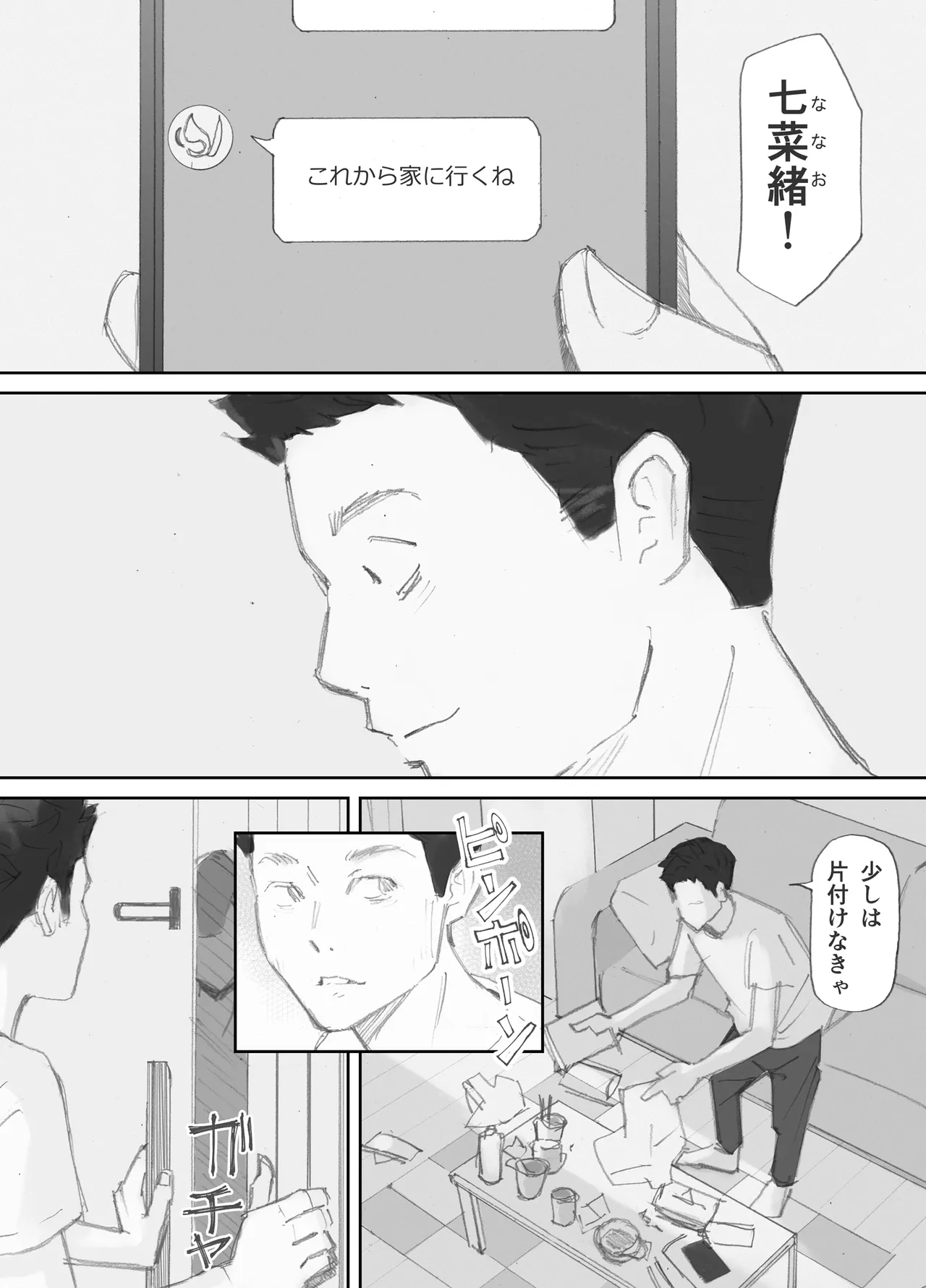 ノゾキ部屋の向こうで妻は… Page.180