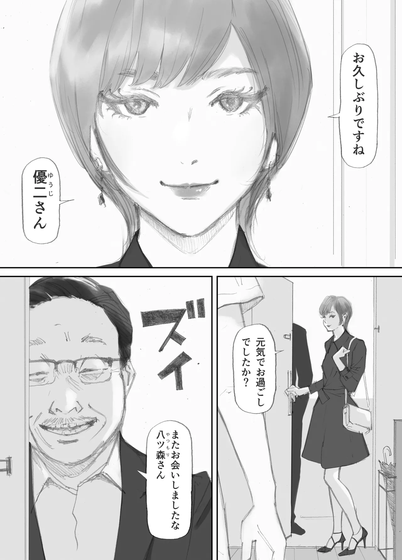 ノゾキ部屋の向こうで妻は… Page.181