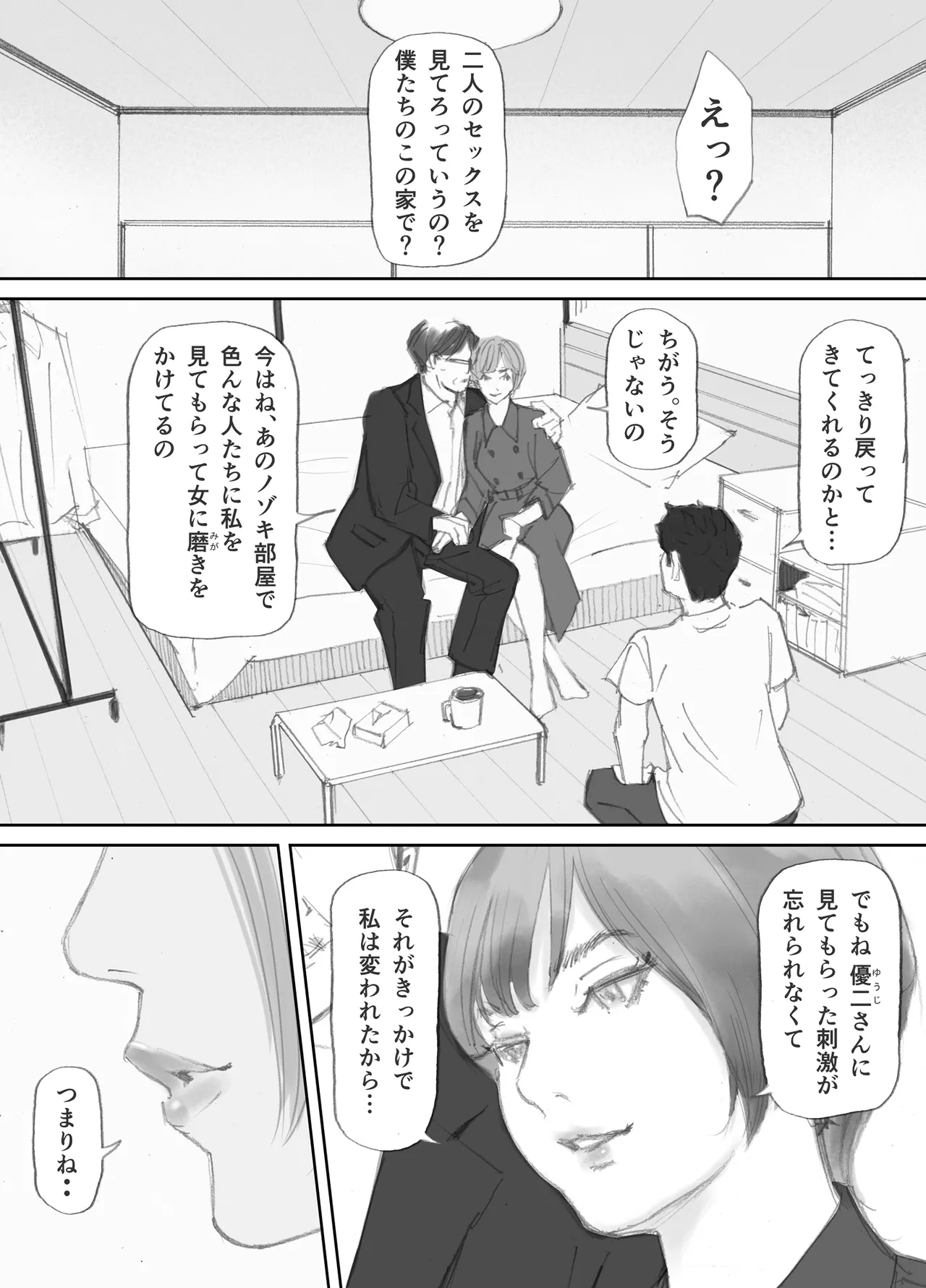 ノゾキ部屋の向こうで妻は… Page.182