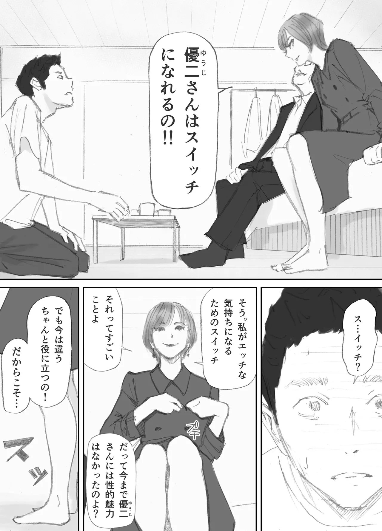 ノゾキ部屋の向こうで妻は… Page.183