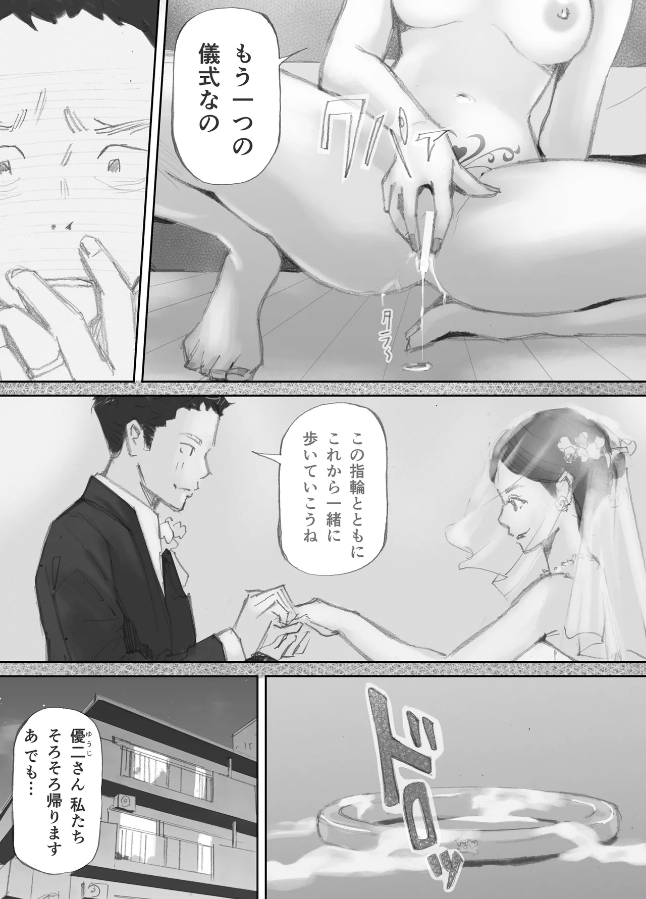 ノゾキ部屋の向こうで妻は… Page.195