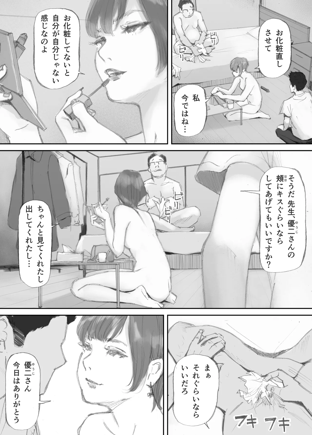 ノゾキ部屋の向こうで妻は… Page.196