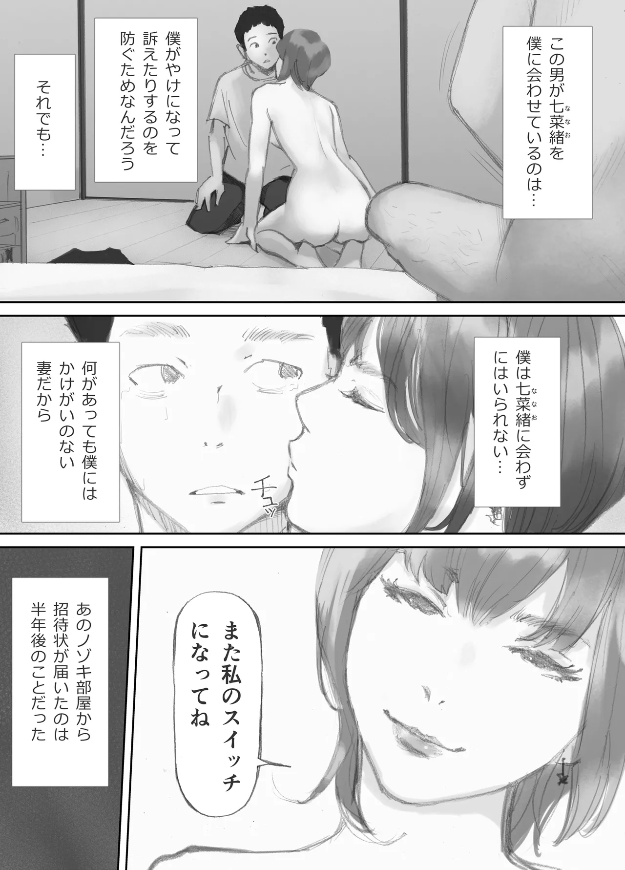ノゾキ部屋の向こうで妻は… Page.197