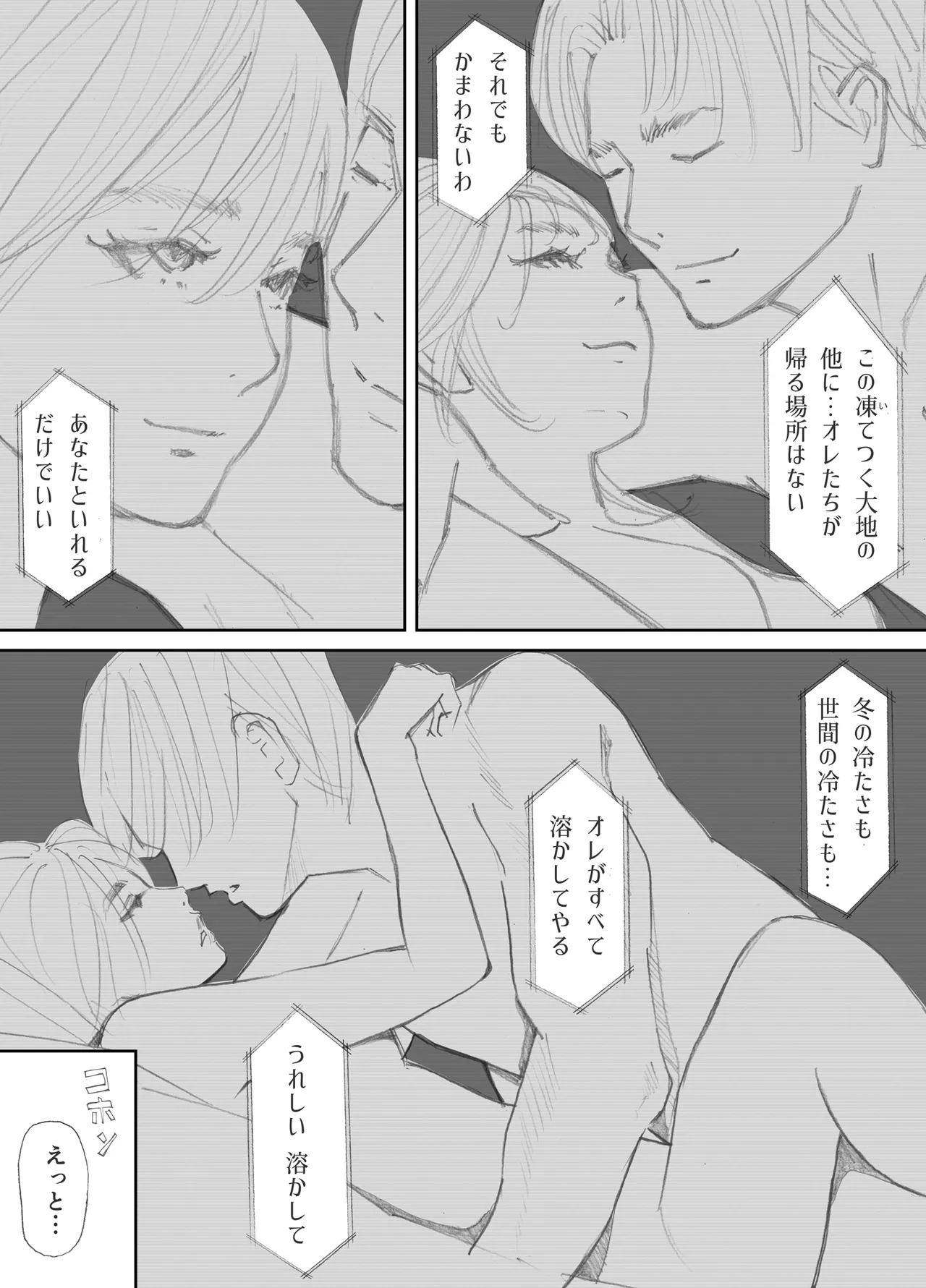 ノゾキ部屋の向こうで妻は… Page.2