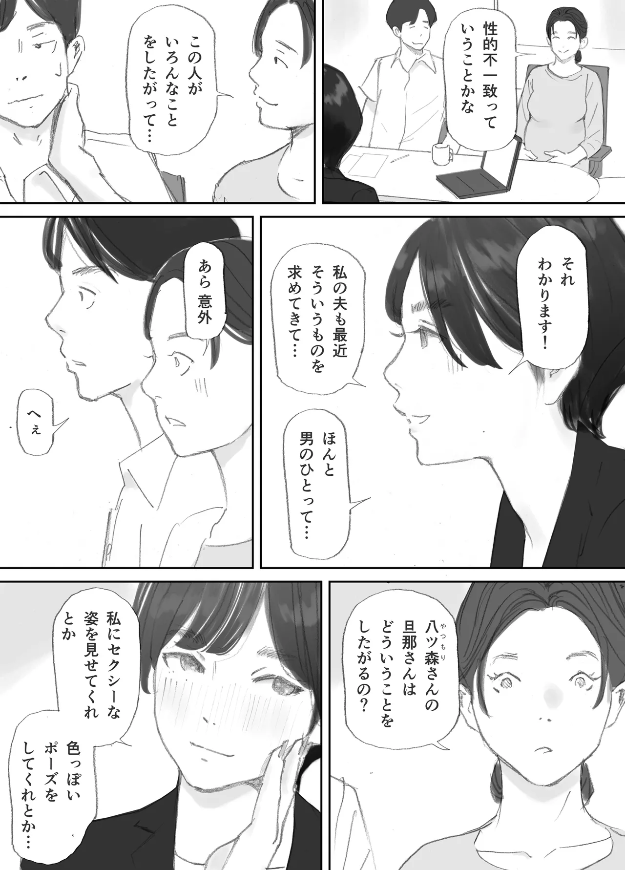 ノゾキ部屋の向こうで妻は… Page.20