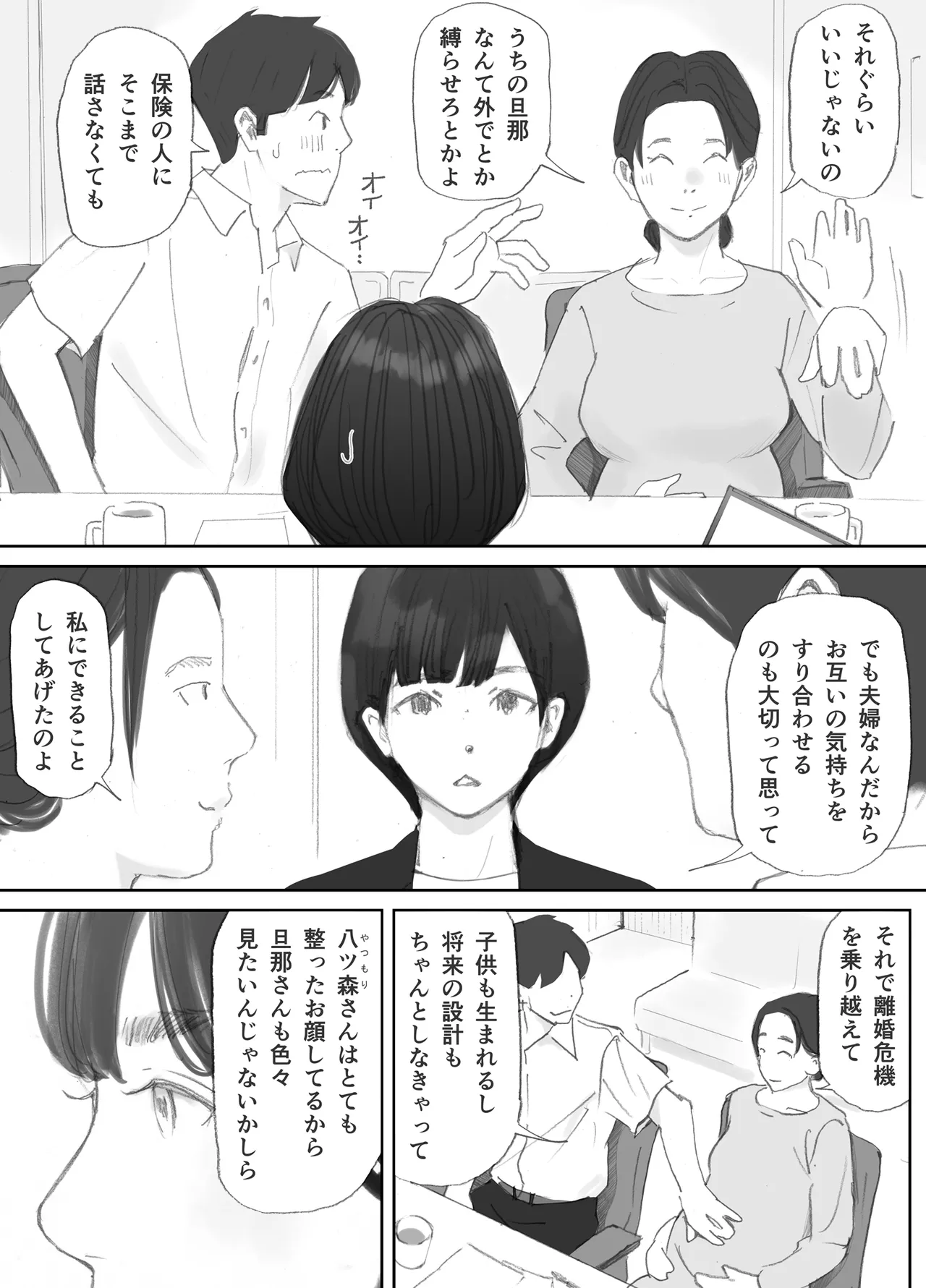 ノゾキ部屋の向こうで妻は… Page.21
