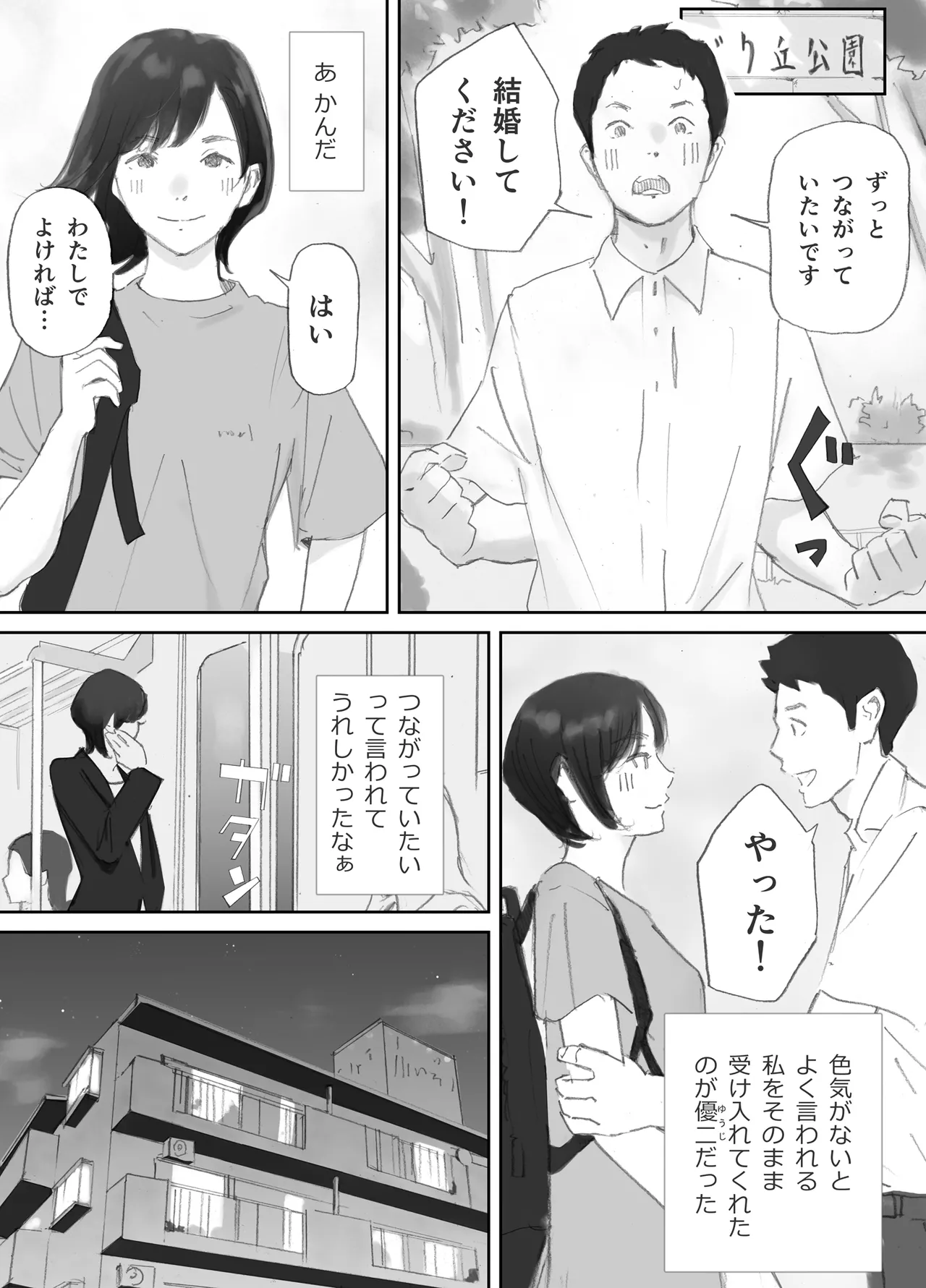 ノゾキ部屋の向こうで妻は… Page.23