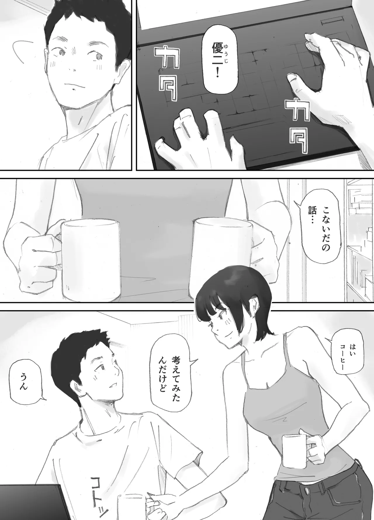 ノゾキ部屋の向こうで妻は… Page.24
