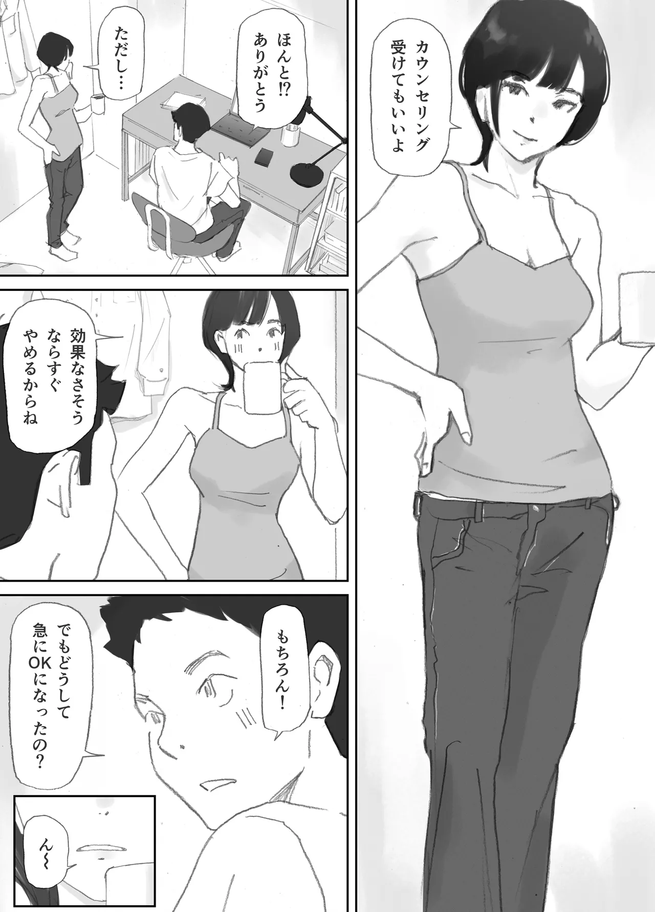 ノゾキ部屋の向こうで妻は… Page.25