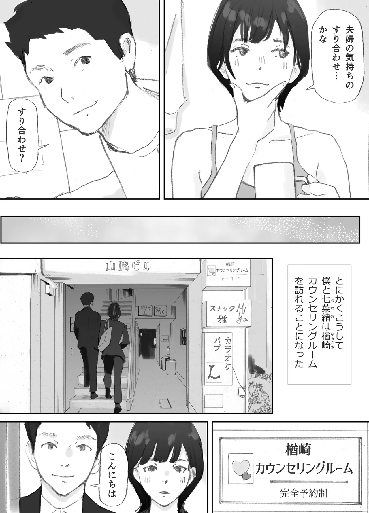 ノゾキ部屋の向こうで妻は… Page.26