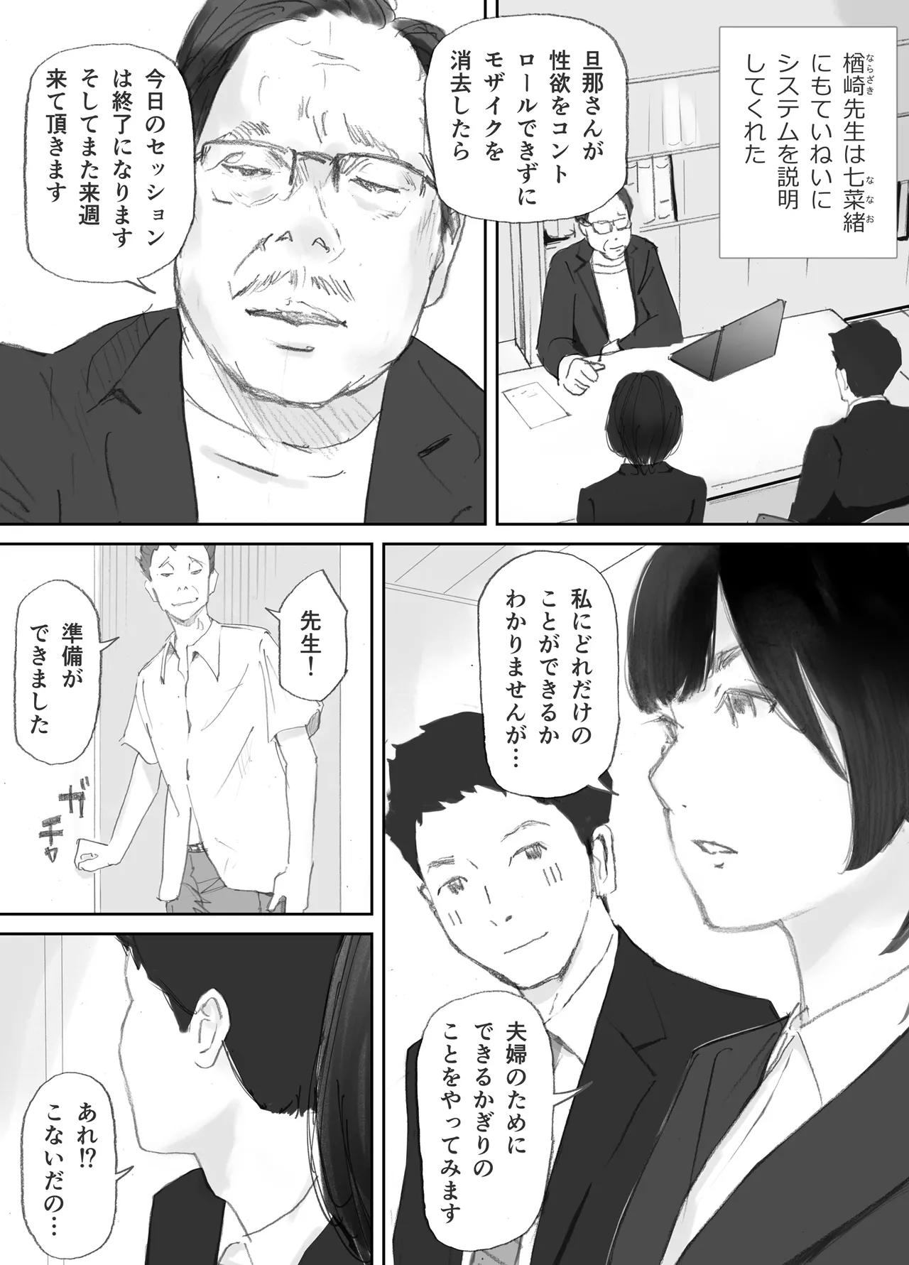 ノゾキ部屋の向こうで妻は… Page.27