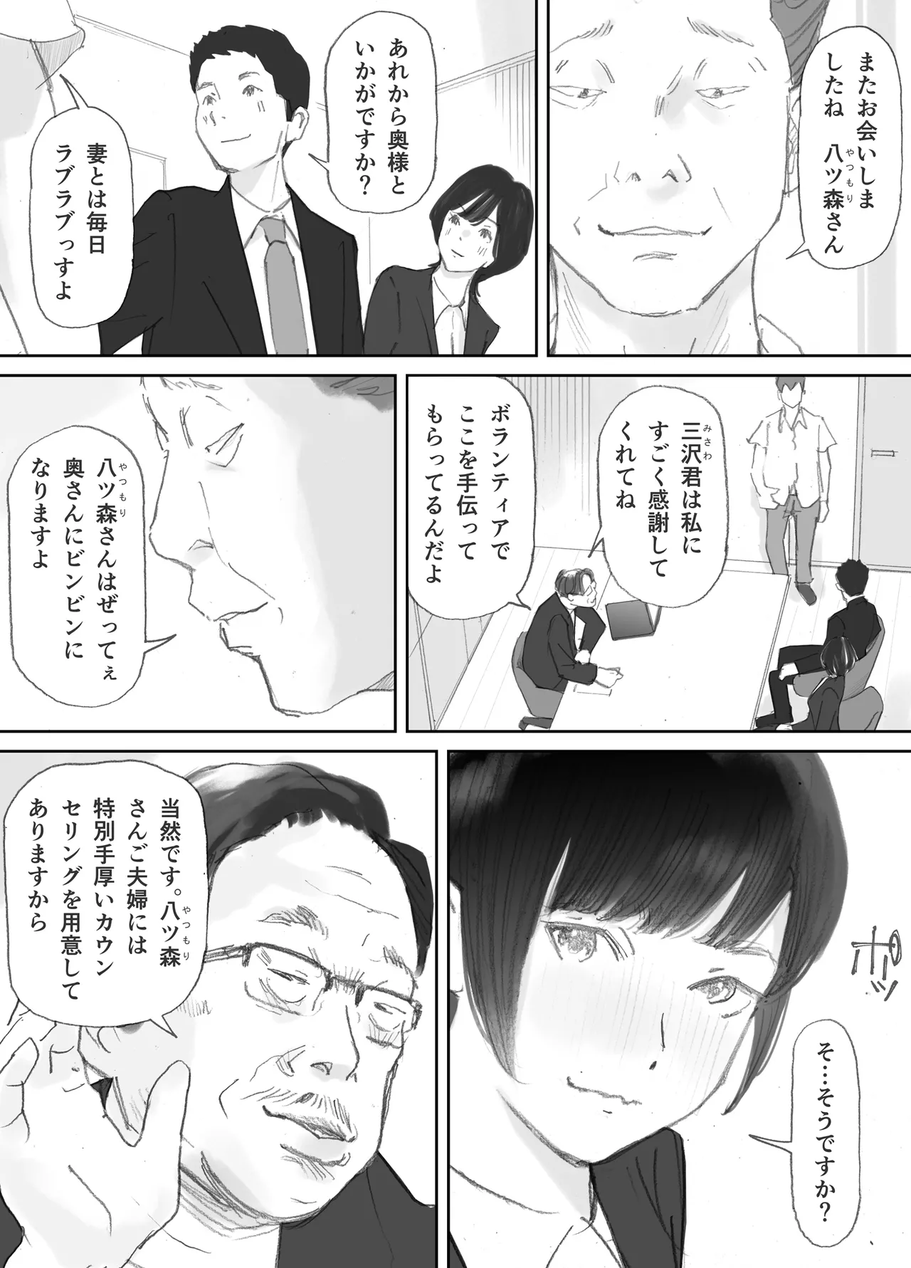 ノゾキ部屋の向こうで妻は… Page.28