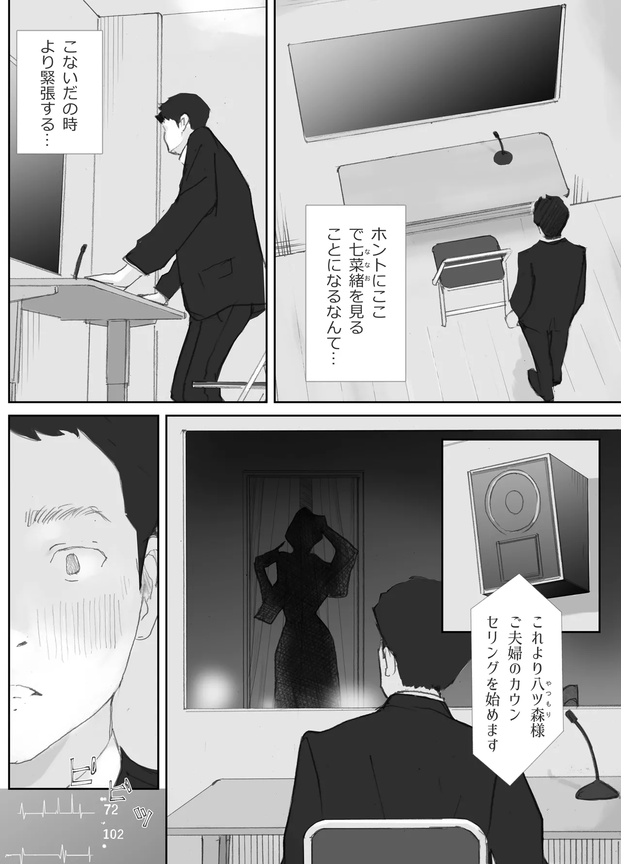 ノゾキ部屋の向こうで妻は… Page.29