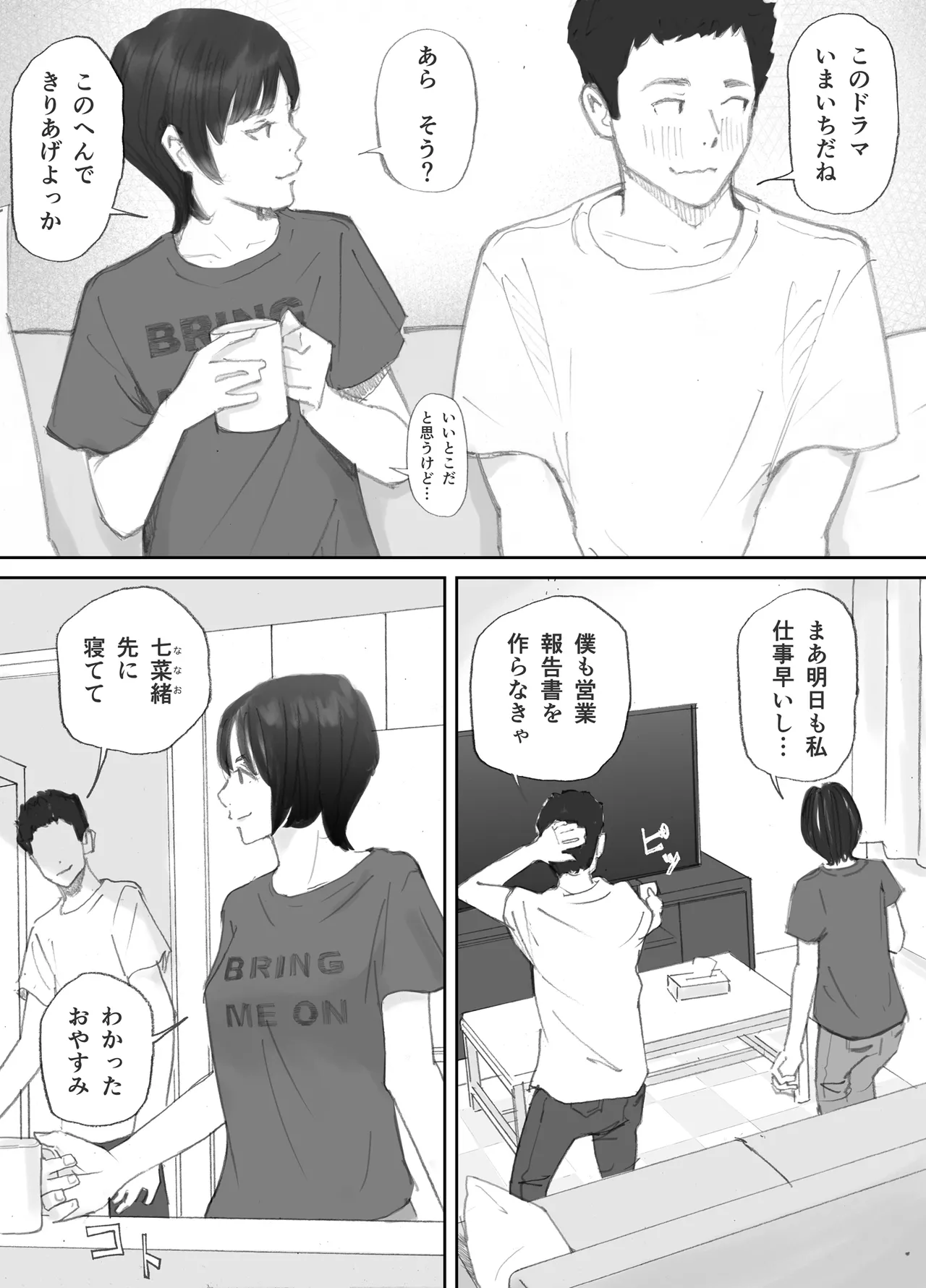 ノゾキ部屋の向こうで妻は… Page.3