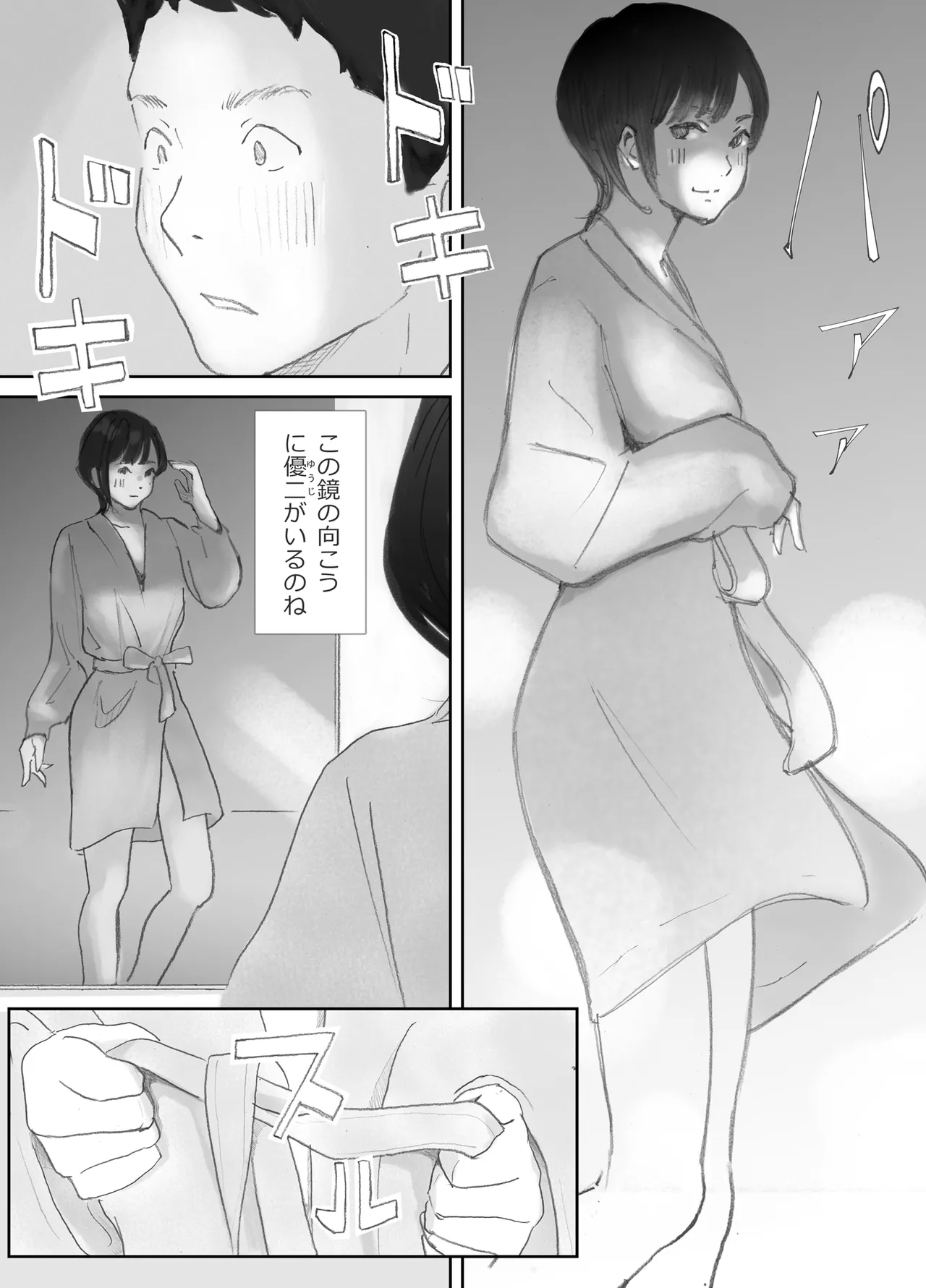ノゾキ部屋の向こうで妻は… Page.30