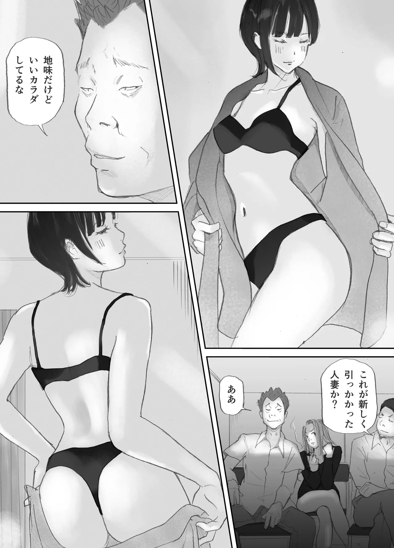 ノゾキ部屋の向こうで妻は… Page.32