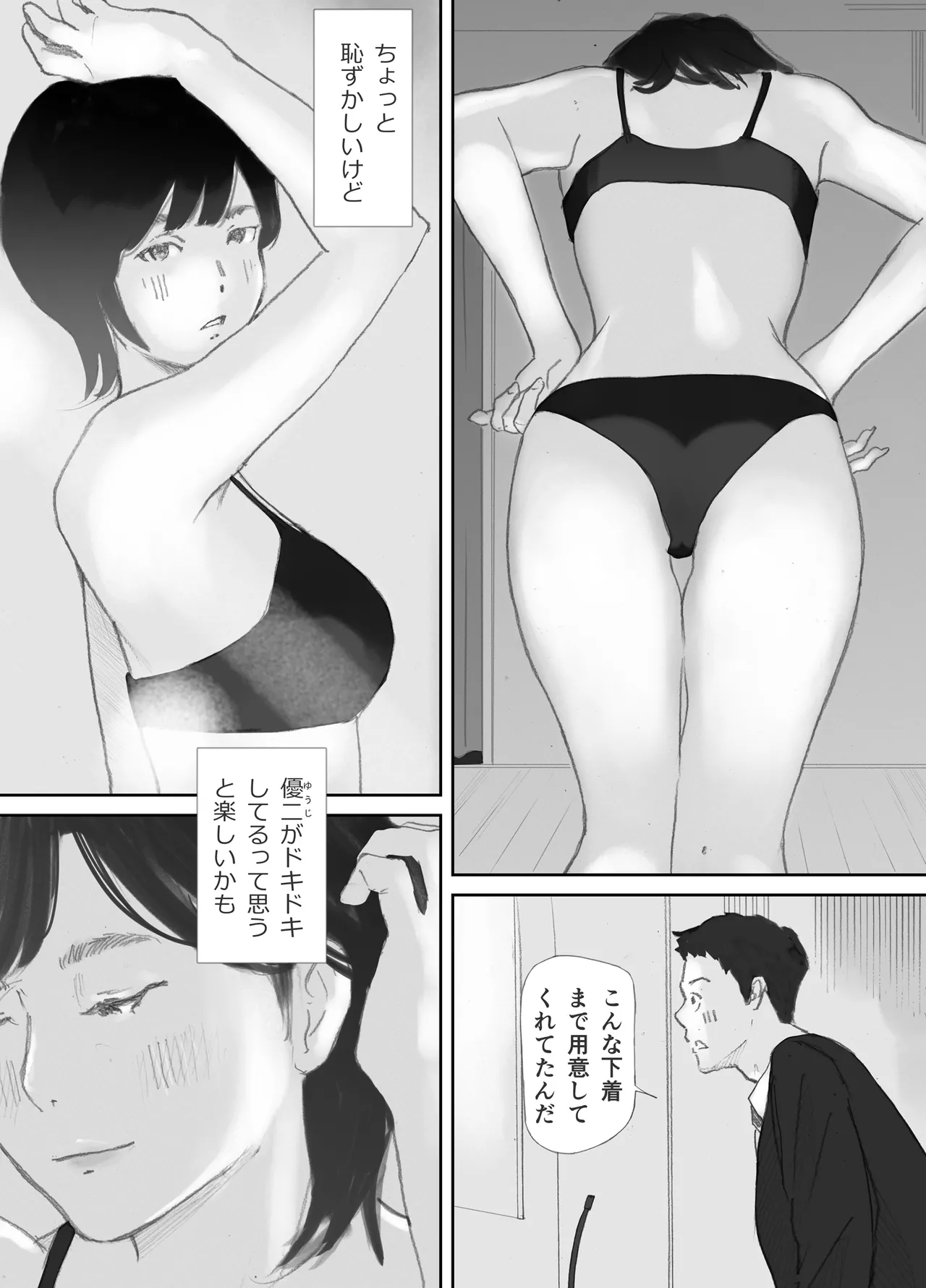 ノゾキ部屋の向こうで妻は… Page.33