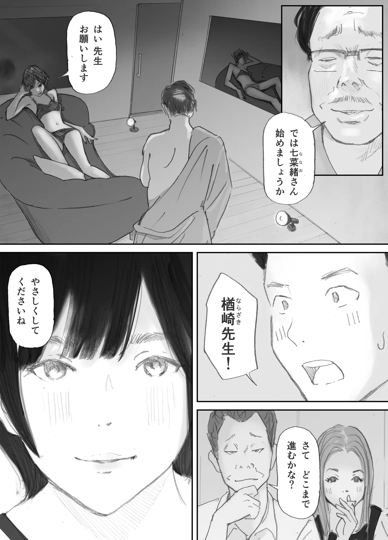 ノゾキ部屋の向こうで妻は… Page.35