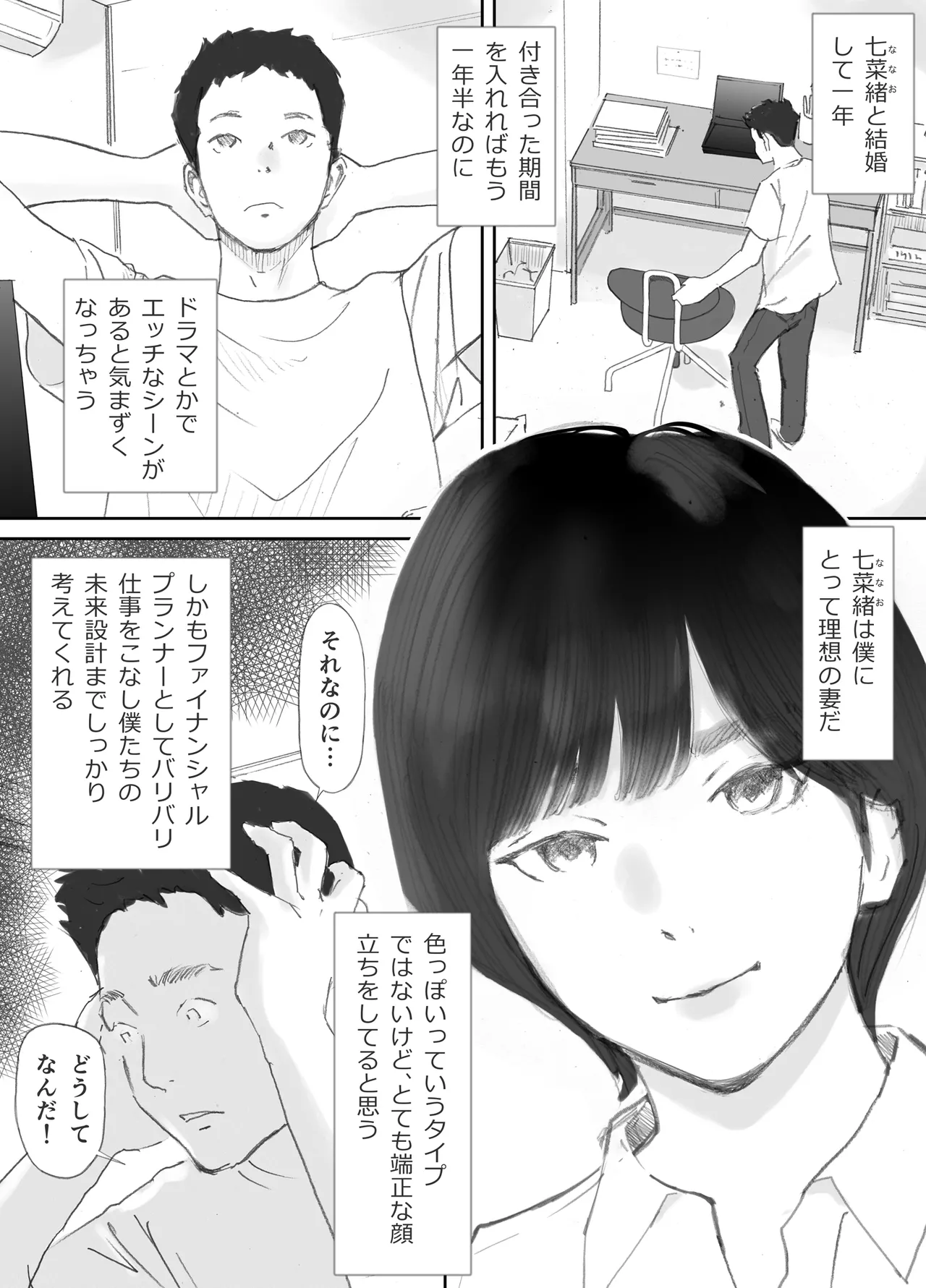 ノゾキ部屋の向こうで妻は… Page.4