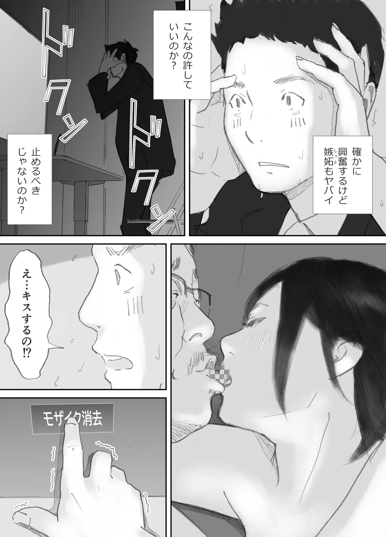 ノゾキ部屋の向こうで妻は… Page.41