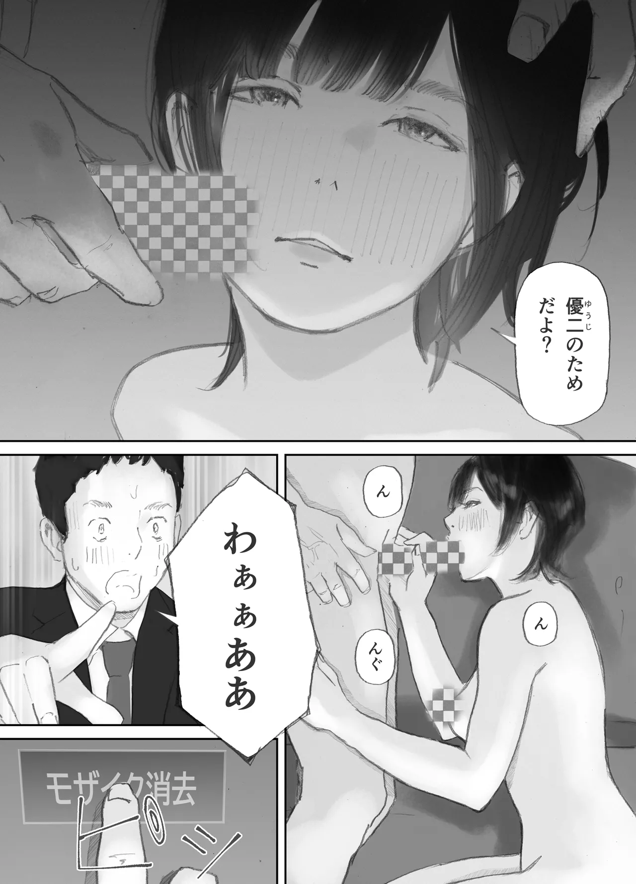 ノゾキ部屋の向こうで妻は… Page.47