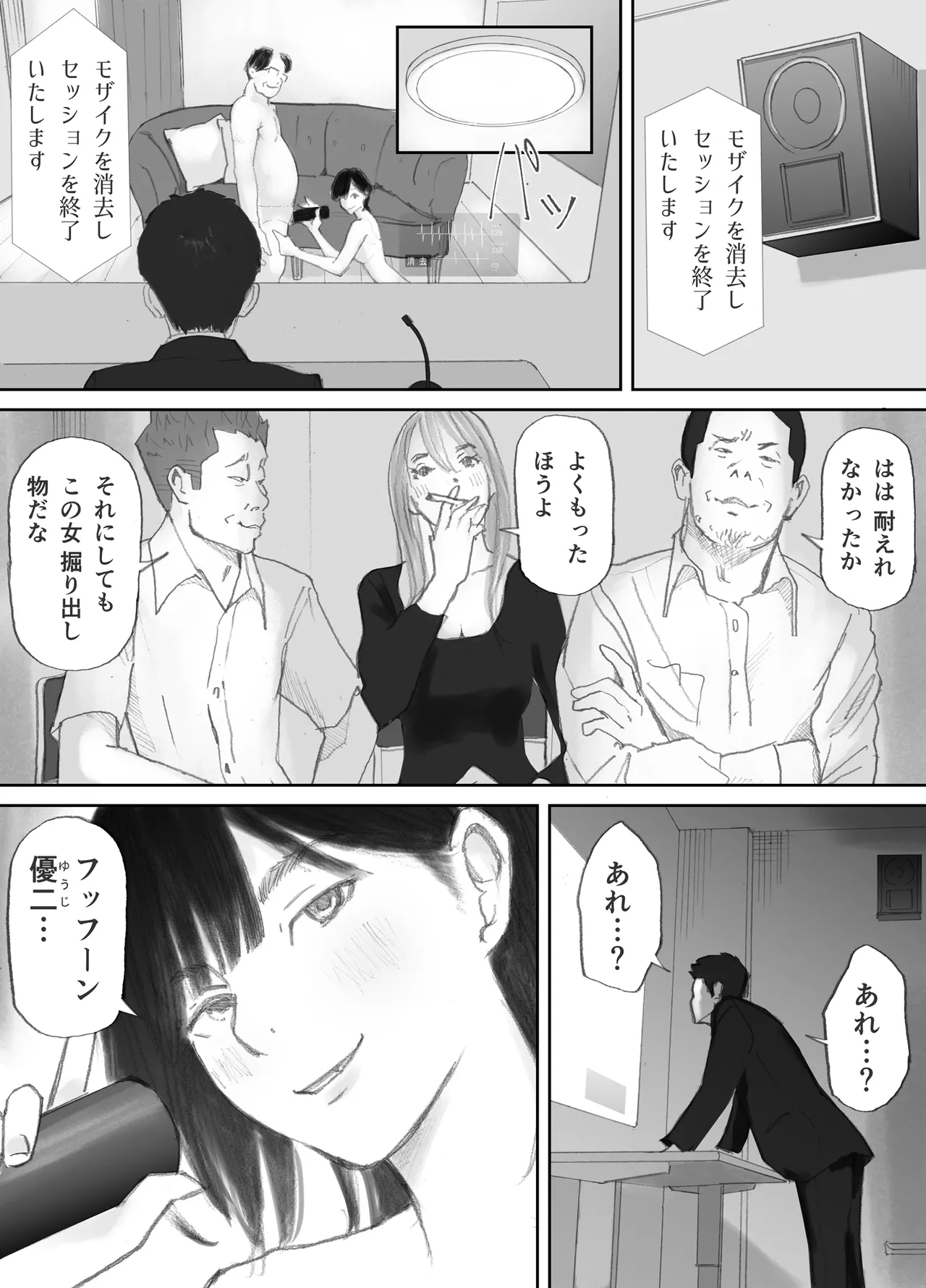 ノゾキ部屋の向こうで妻は… Page.48