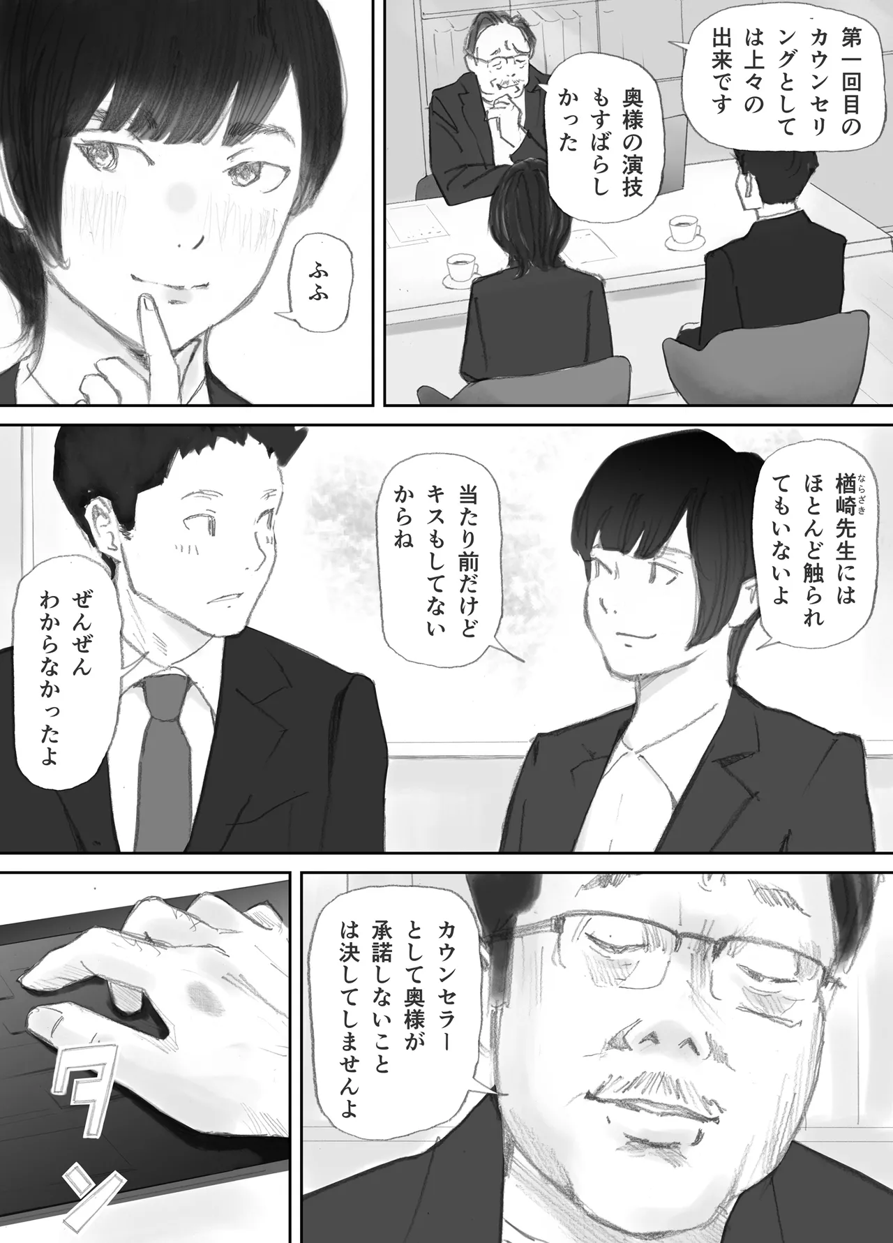 ノゾキ部屋の向こうで妻は… Page.50