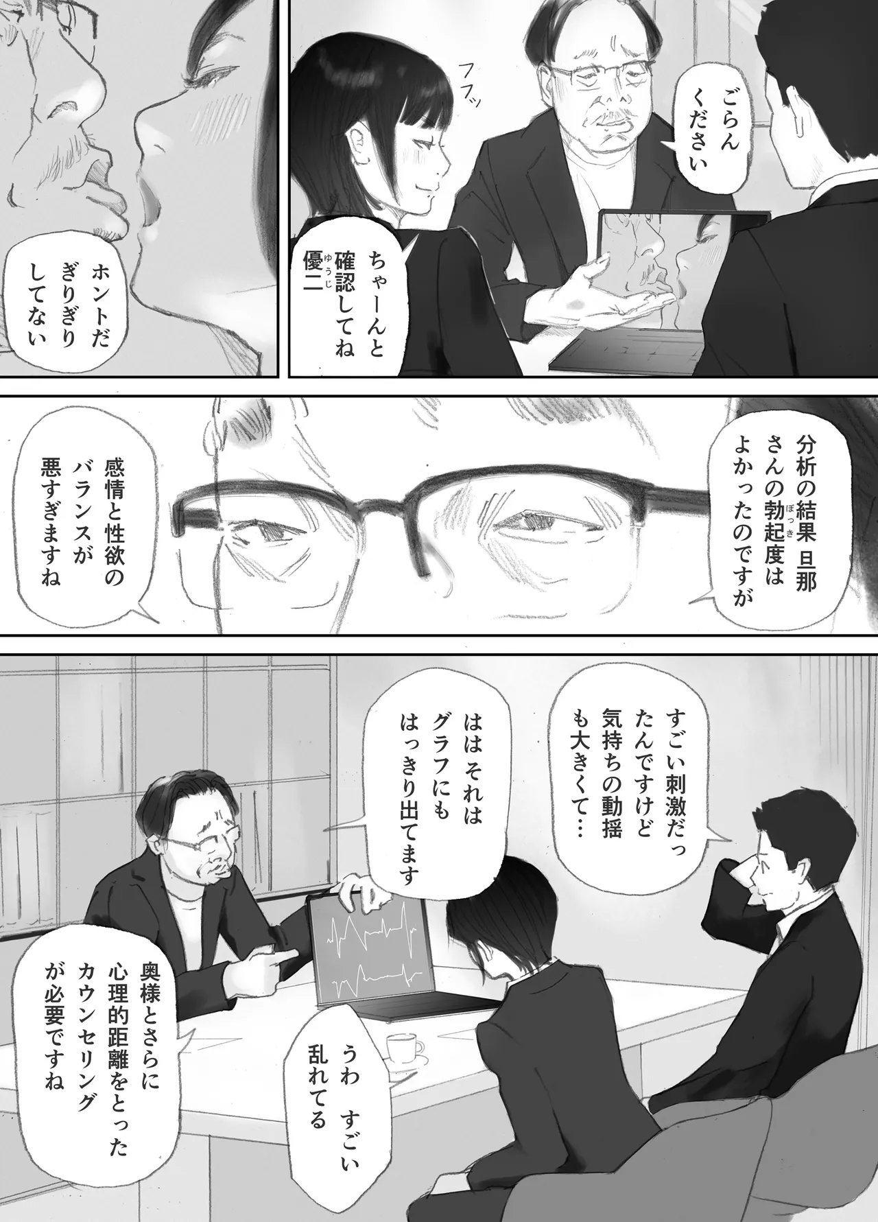 ノゾキ部屋の向こうで妻は… Page.51