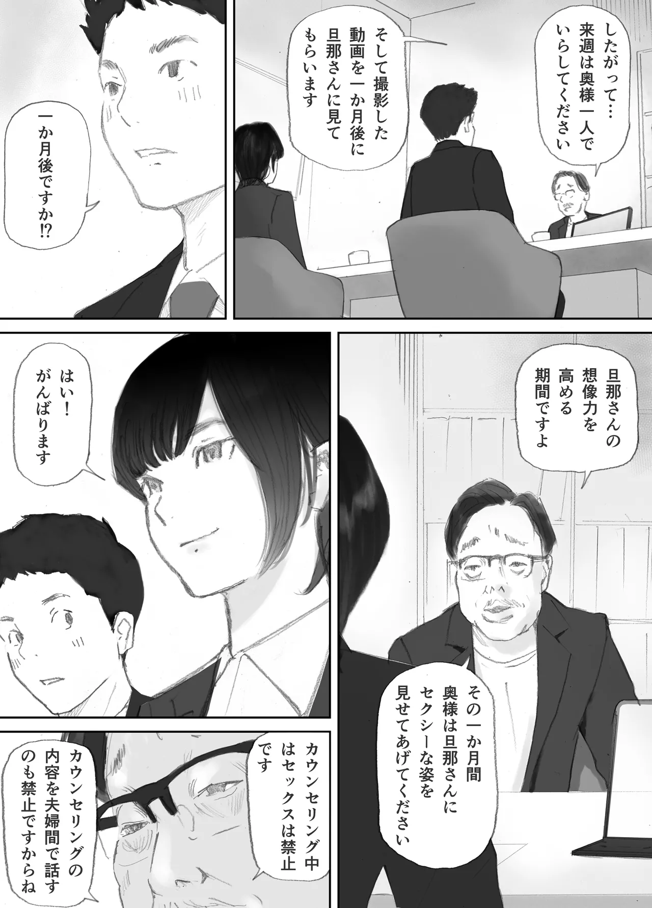 ノゾキ部屋の向こうで妻は… Page.52