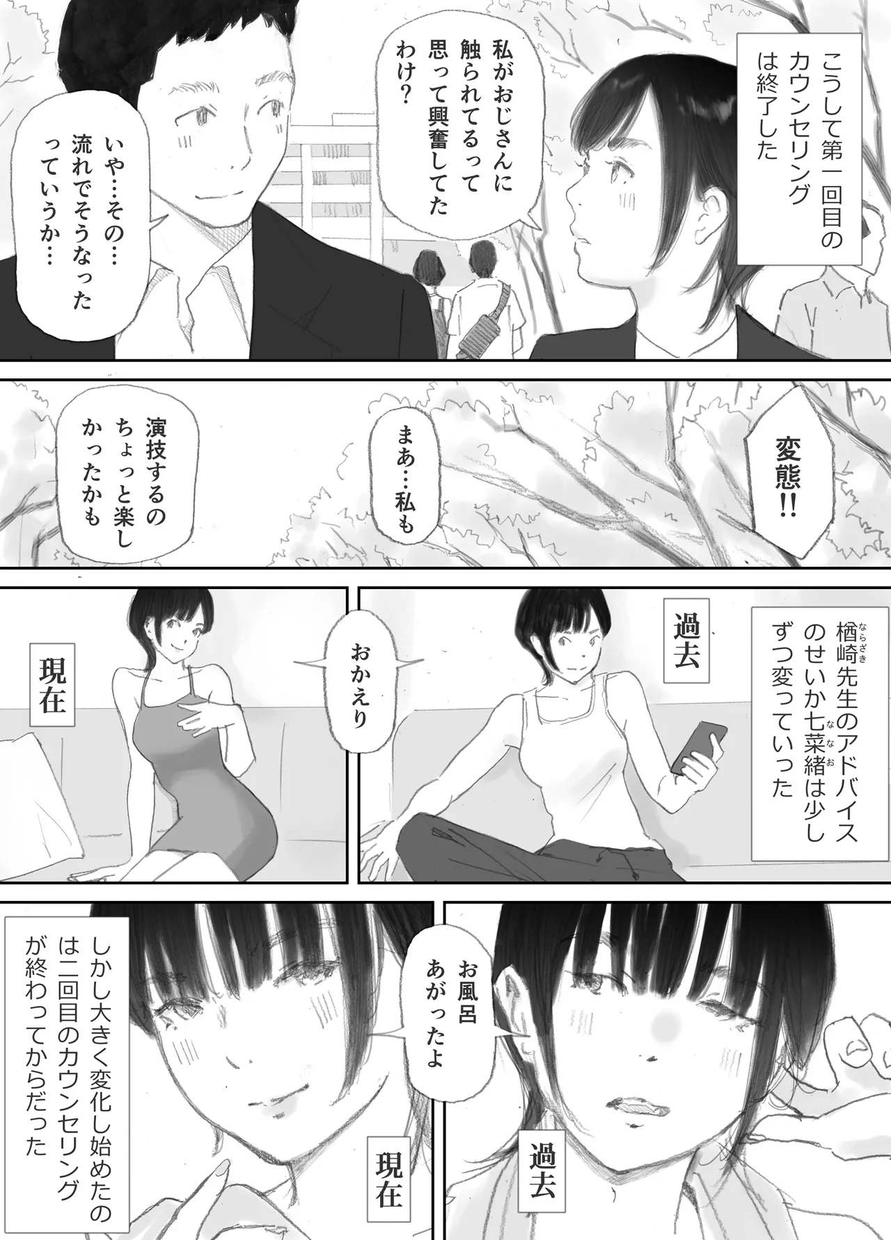 ノゾキ部屋の向こうで妻は… Page.53