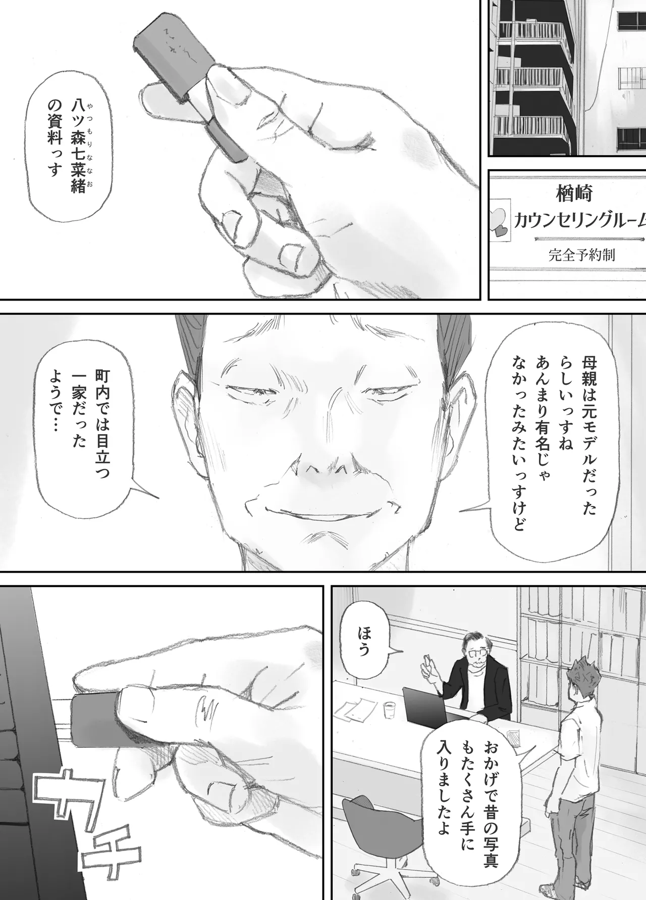 ノゾキ部屋の向こうで妻は… Page.55