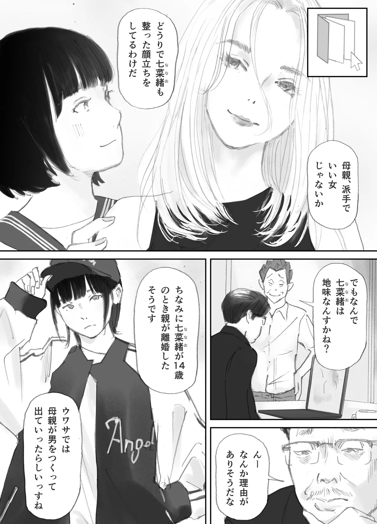 ノゾキ部屋の向こうで妻は… Page.56