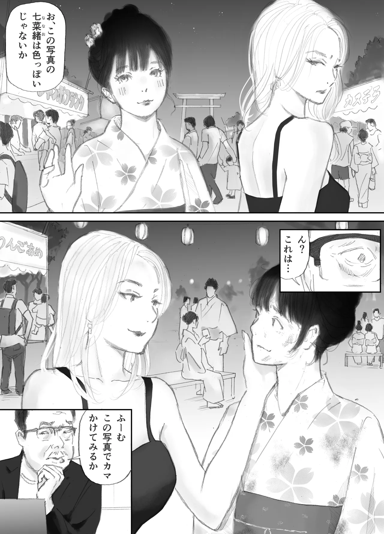 ノゾキ部屋の向こうで妻は… Page.57