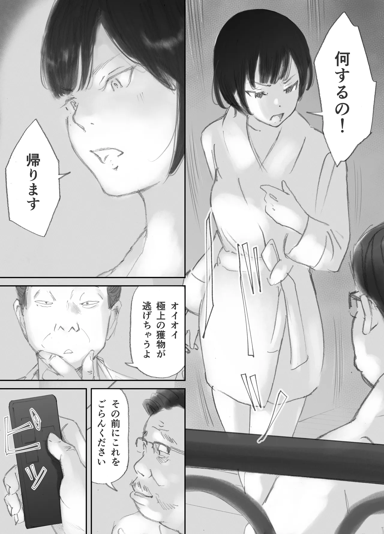 ノゾキ部屋の向こうで妻は… Page.60