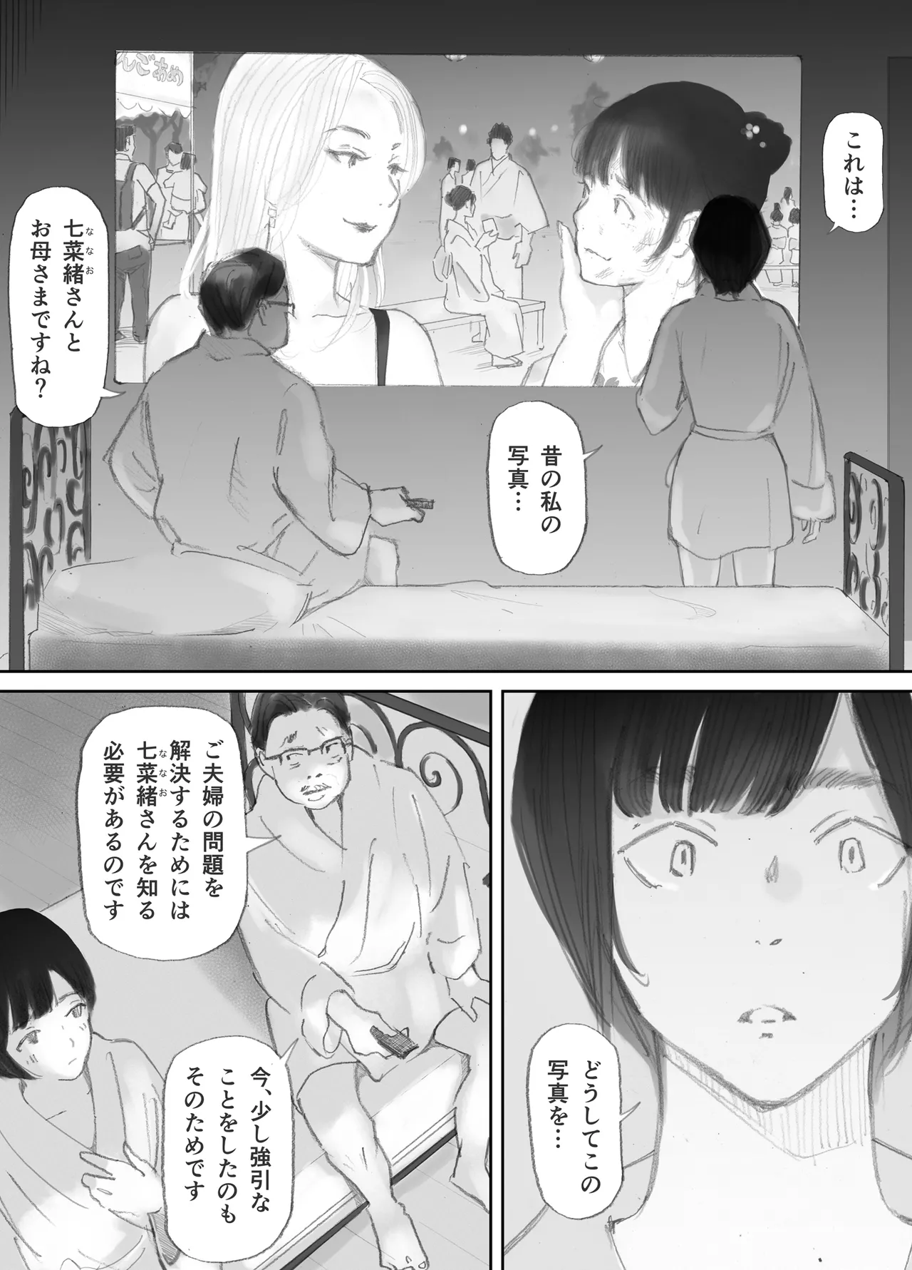 ノゾキ部屋の向こうで妻は… Page.61