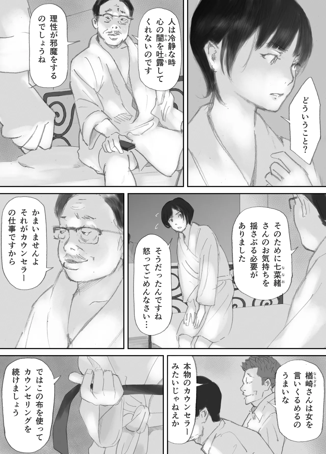 ノゾキ部屋の向こうで妻は… Page.62