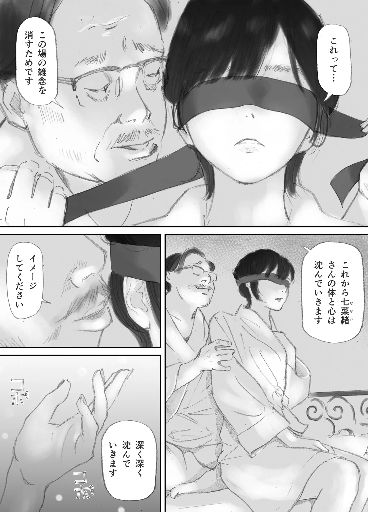 ノゾキ部屋の向こうで妻は… Page.63
