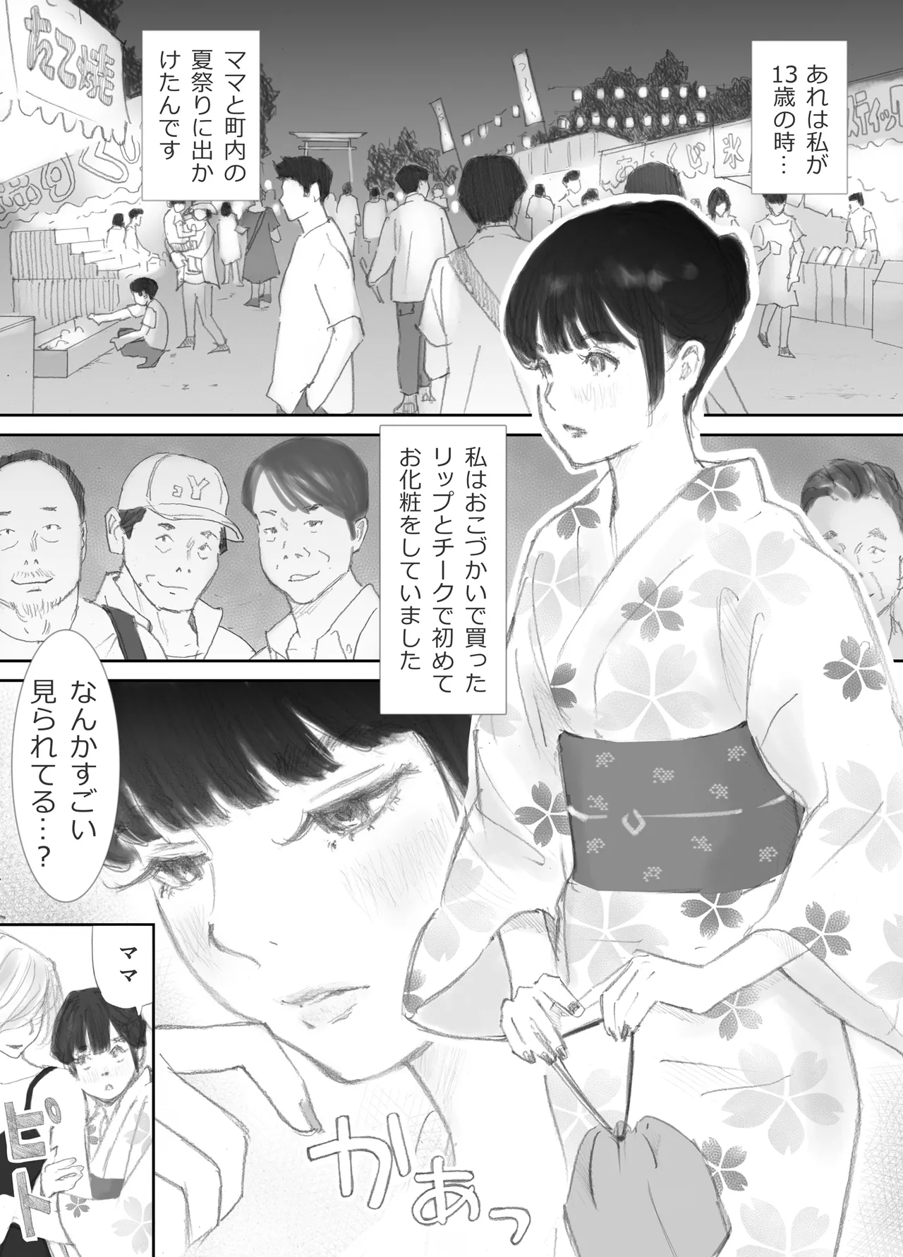 ノゾキ部屋の向こうで妻は… Page.65