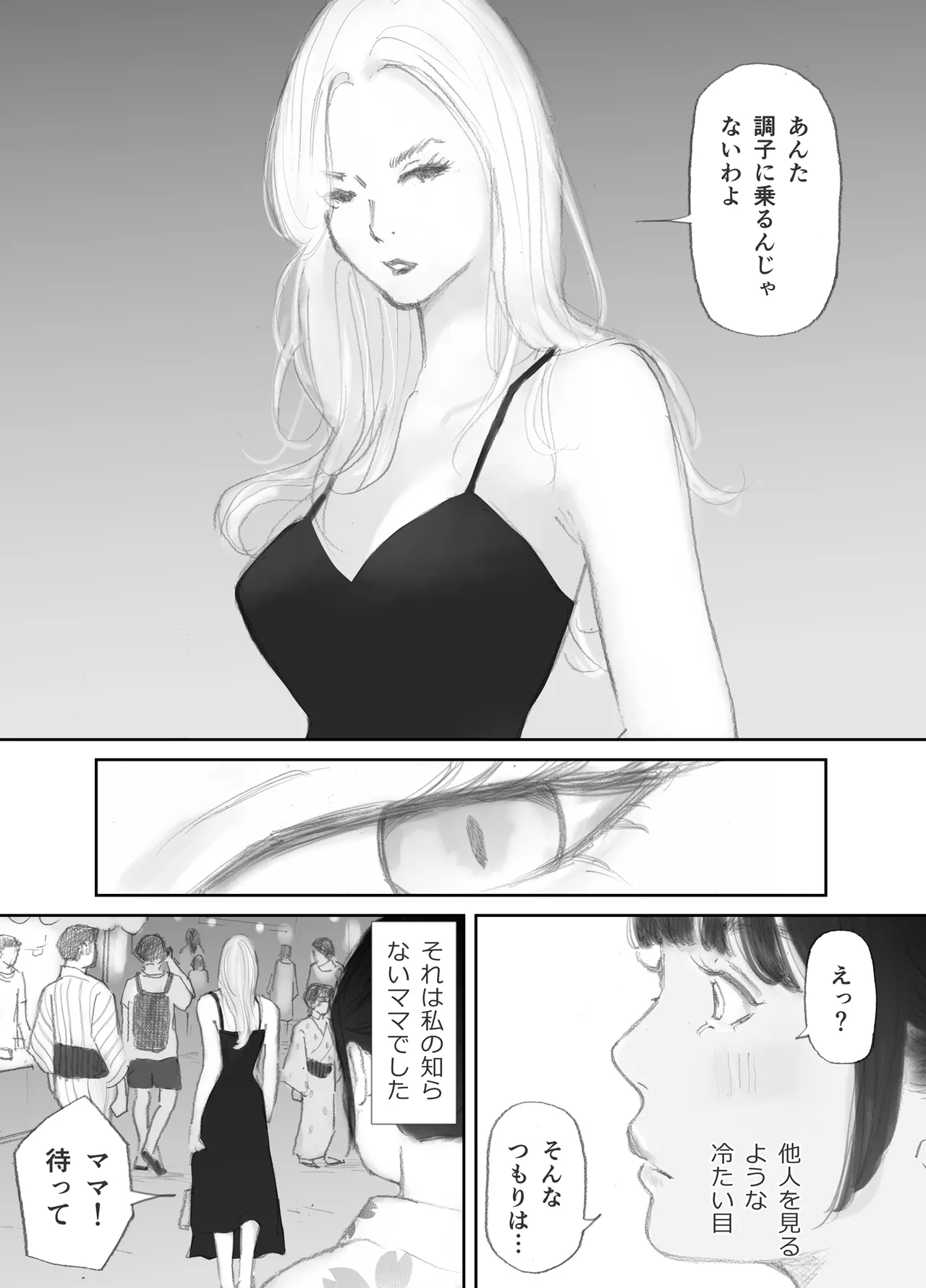 ノゾキ部屋の向こうで妻は… Page.68