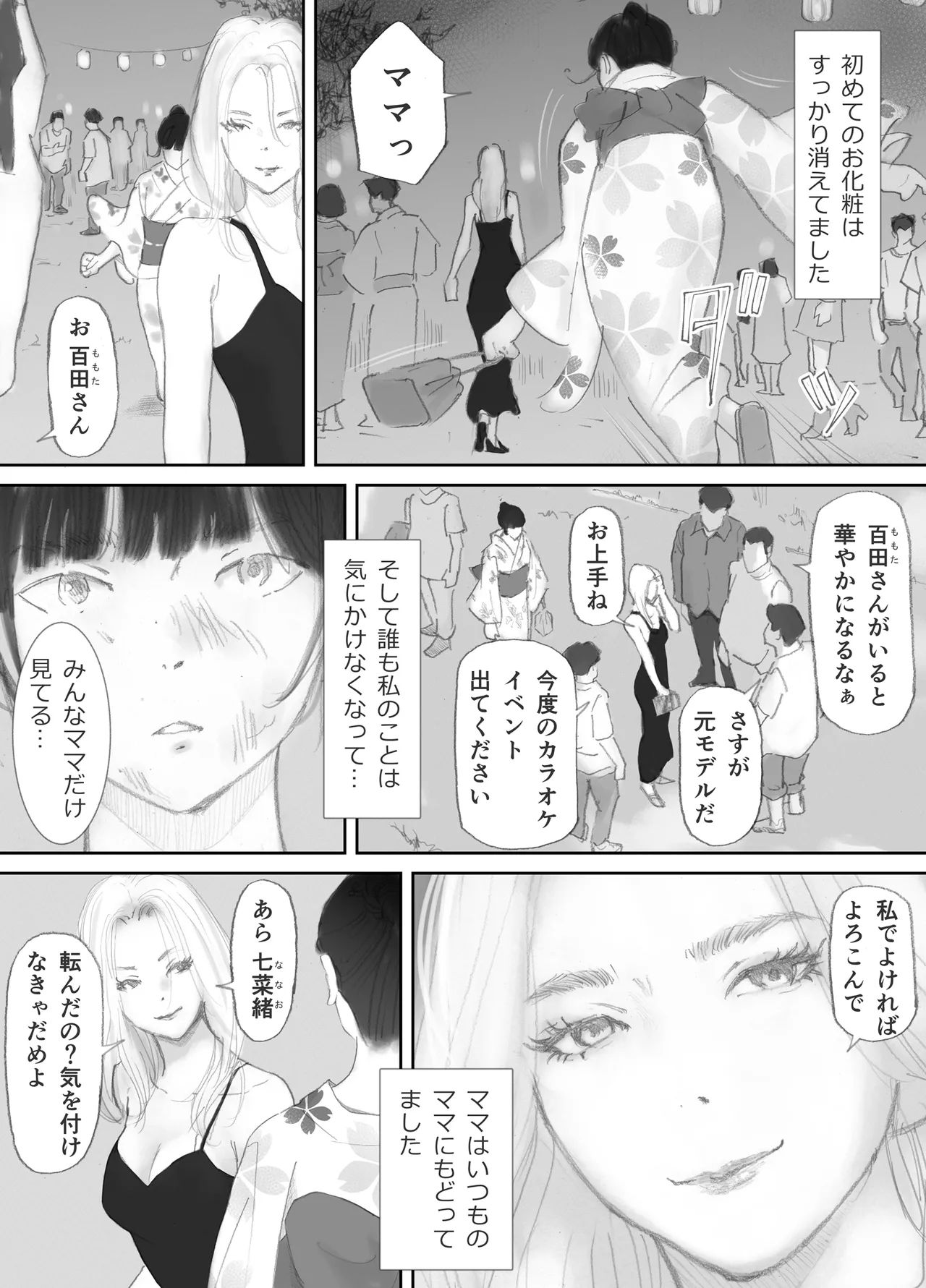 ノゾキ部屋の向こうで妻は… Page.70
