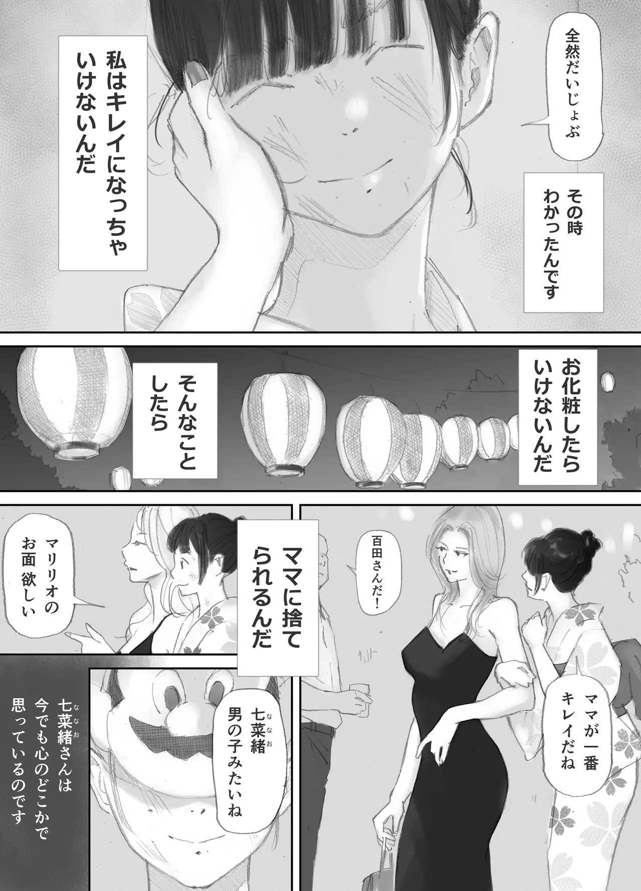 ノゾキ部屋の向こうで妻は… Page.71