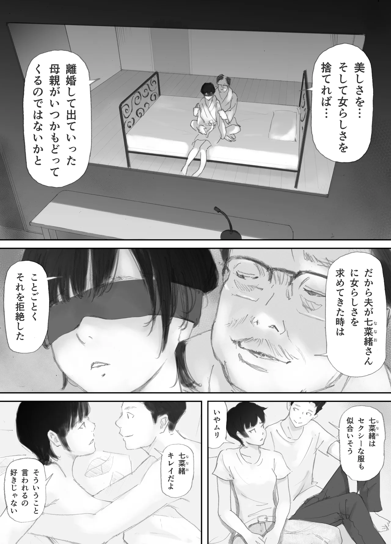 ノゾキ部屋の向こうで妻は… Page.72