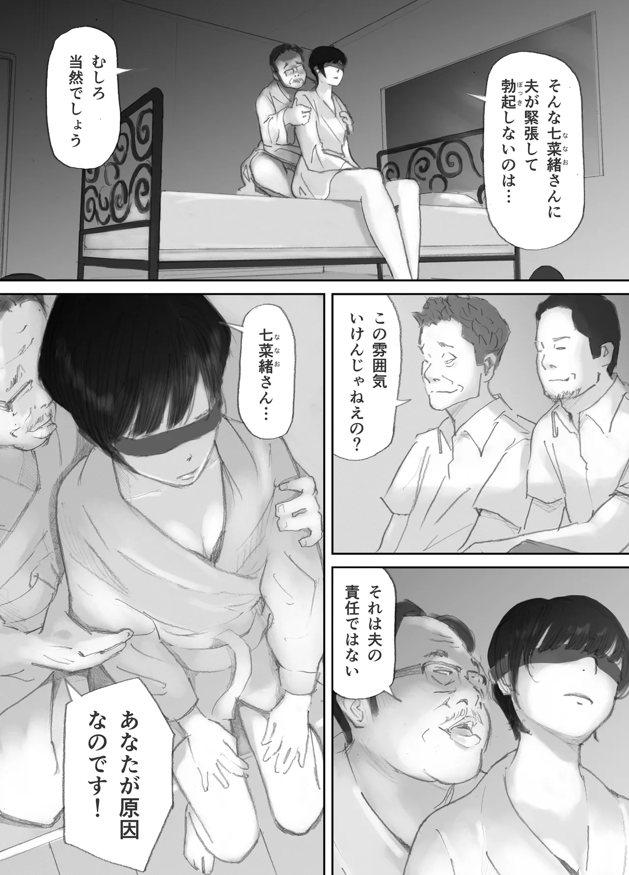 ノゾキ部屋の向こうで妻は… Page.73