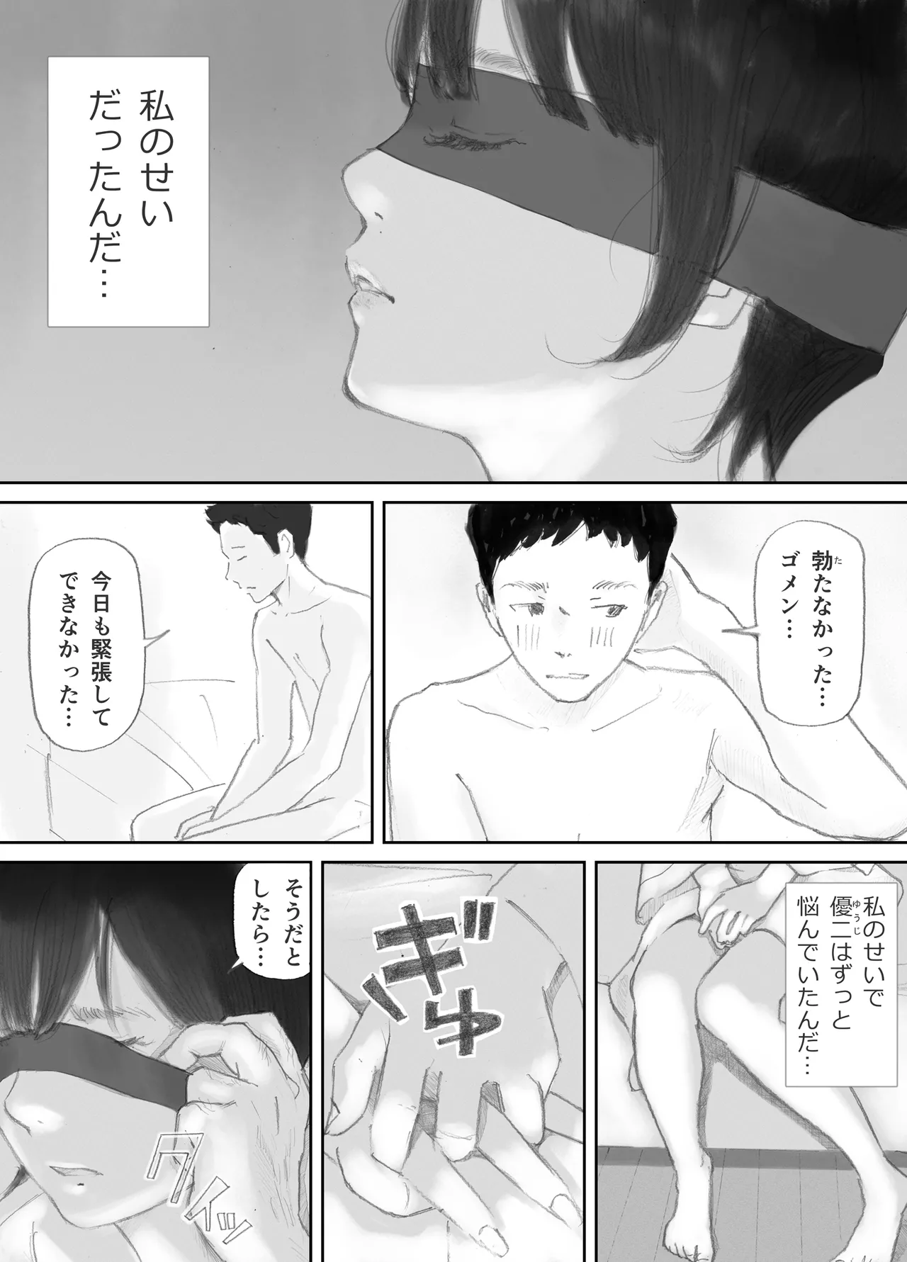 ノゾキ部屋の向こうで妻は… Page.74