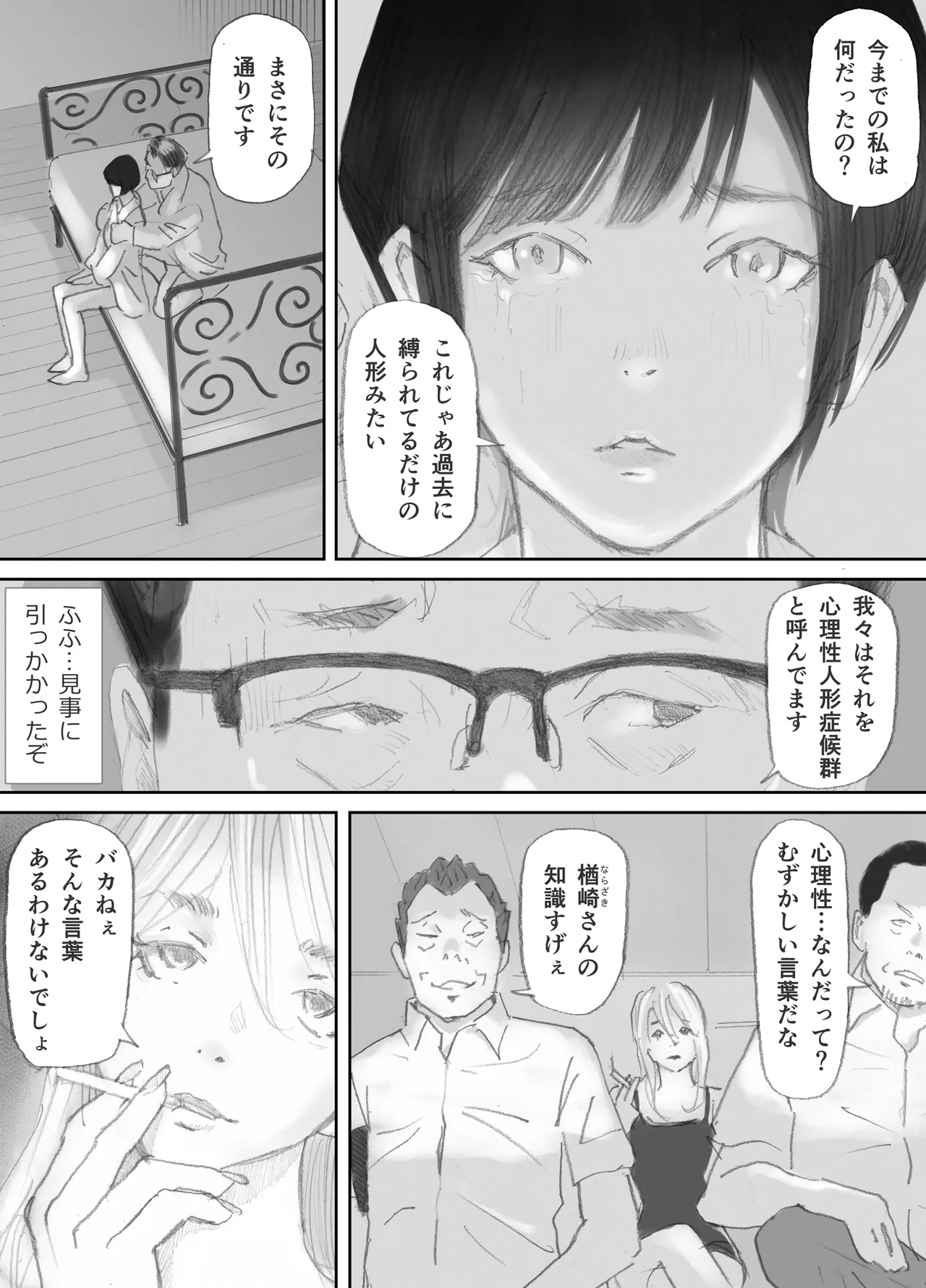 ノゾキ部屋の向こうで妻は… Page.75