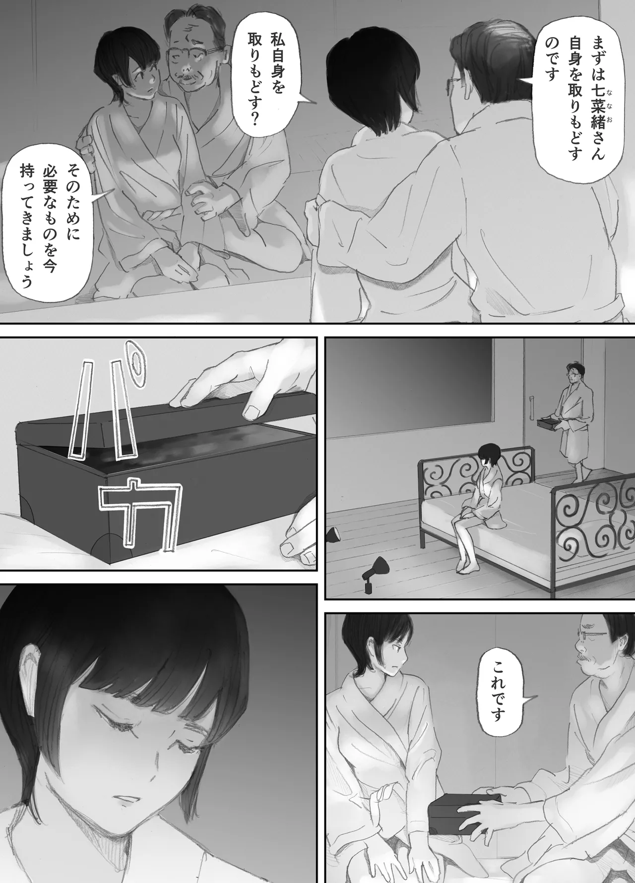 ノゾキ部屋の向こうで妻は… Page.76