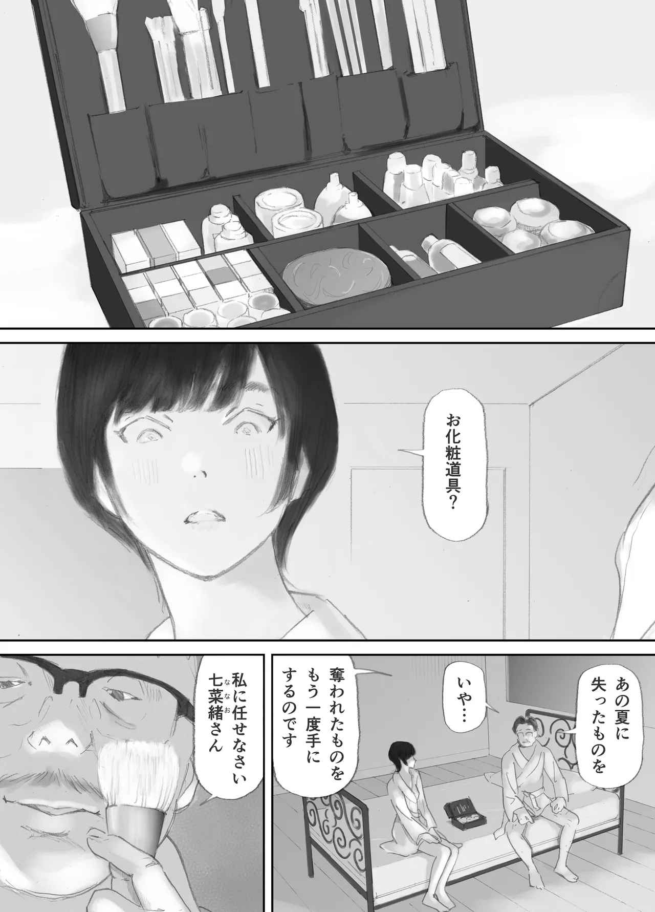 ノゾキ部屋の向こうで妻は… Page.77