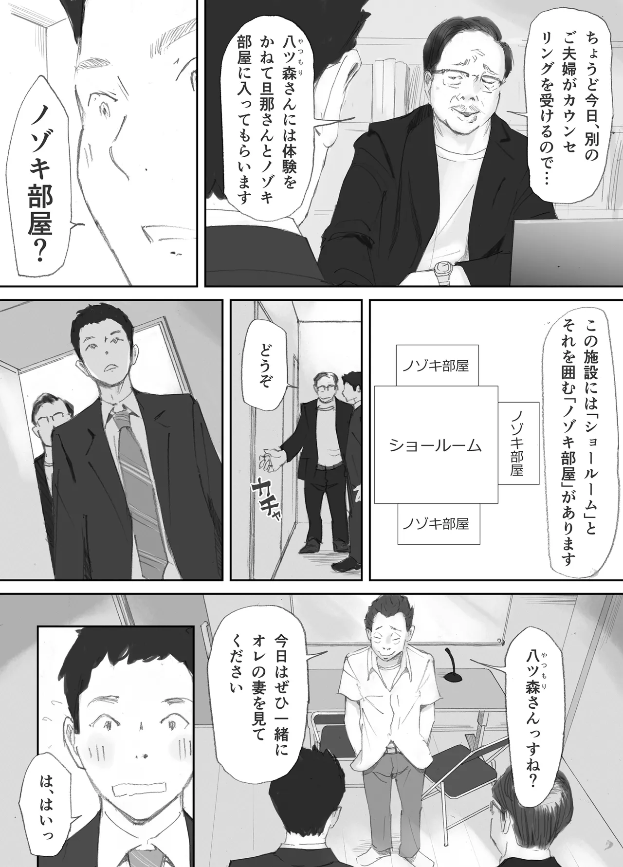 ノゾキ部屋の向こうで妻は… Page.8