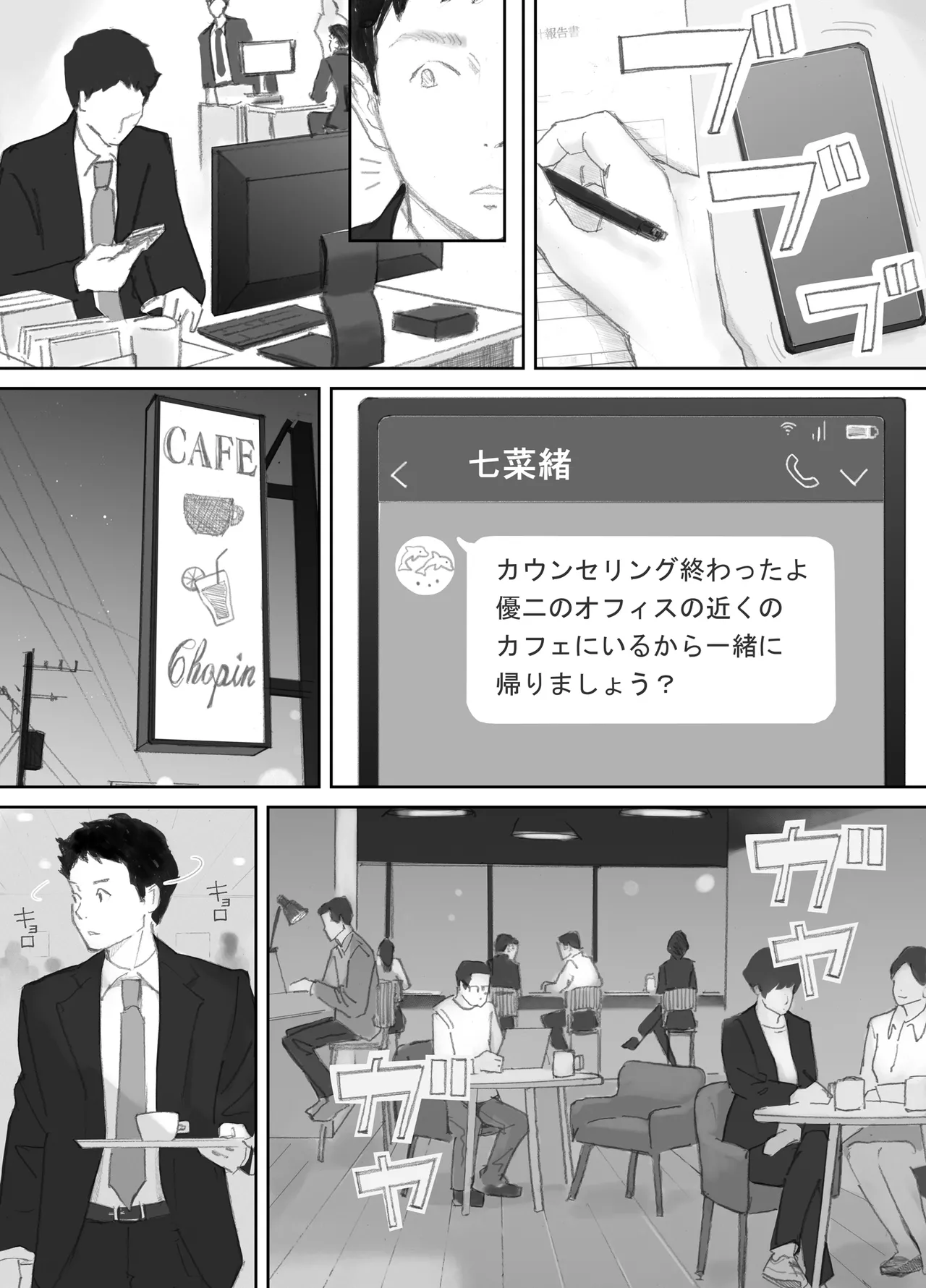 ノゾキ部屋の向こうで妻は… Page.87