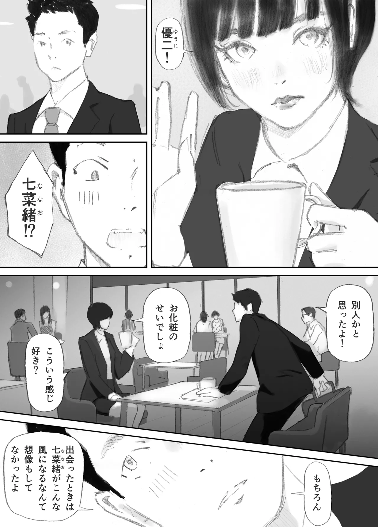 ノゾキ部屋の向こうで妻は… Page.88